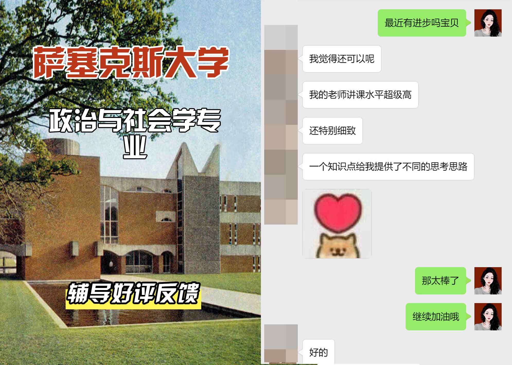 Sussex萨塞克斯大学政治与社会学辅导好评反馈