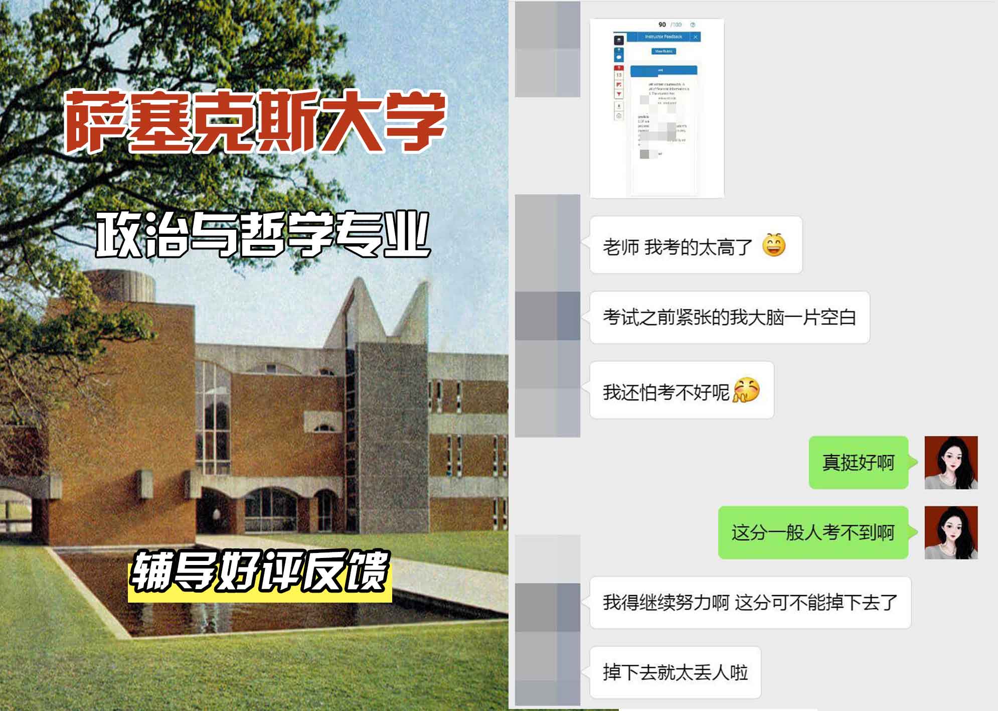 Sussex萨塞克斯大学政治与哲学辅导好评反馈