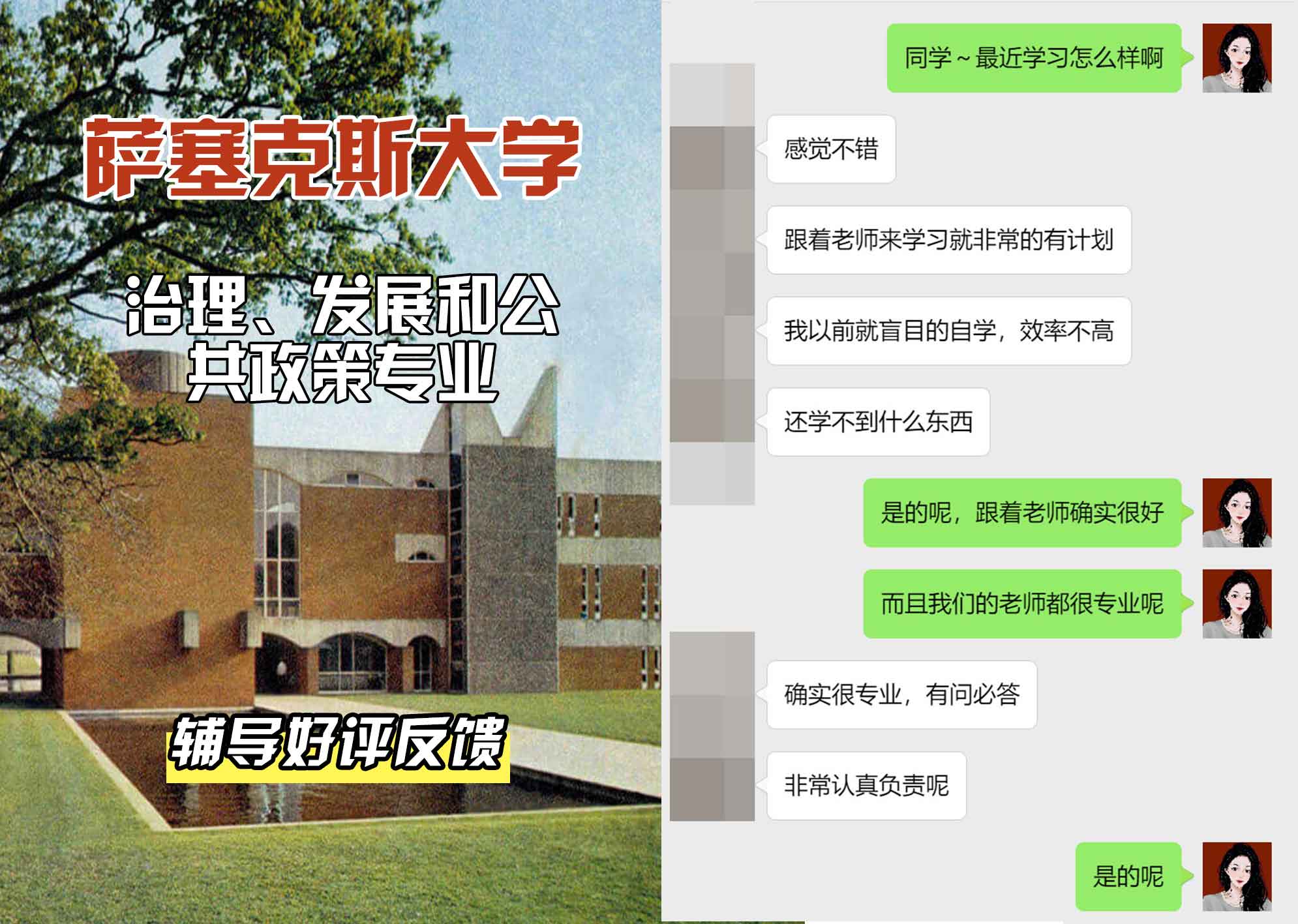 Sussex萨塞克斯大学治理、发展和公共政策辅导好评反馈