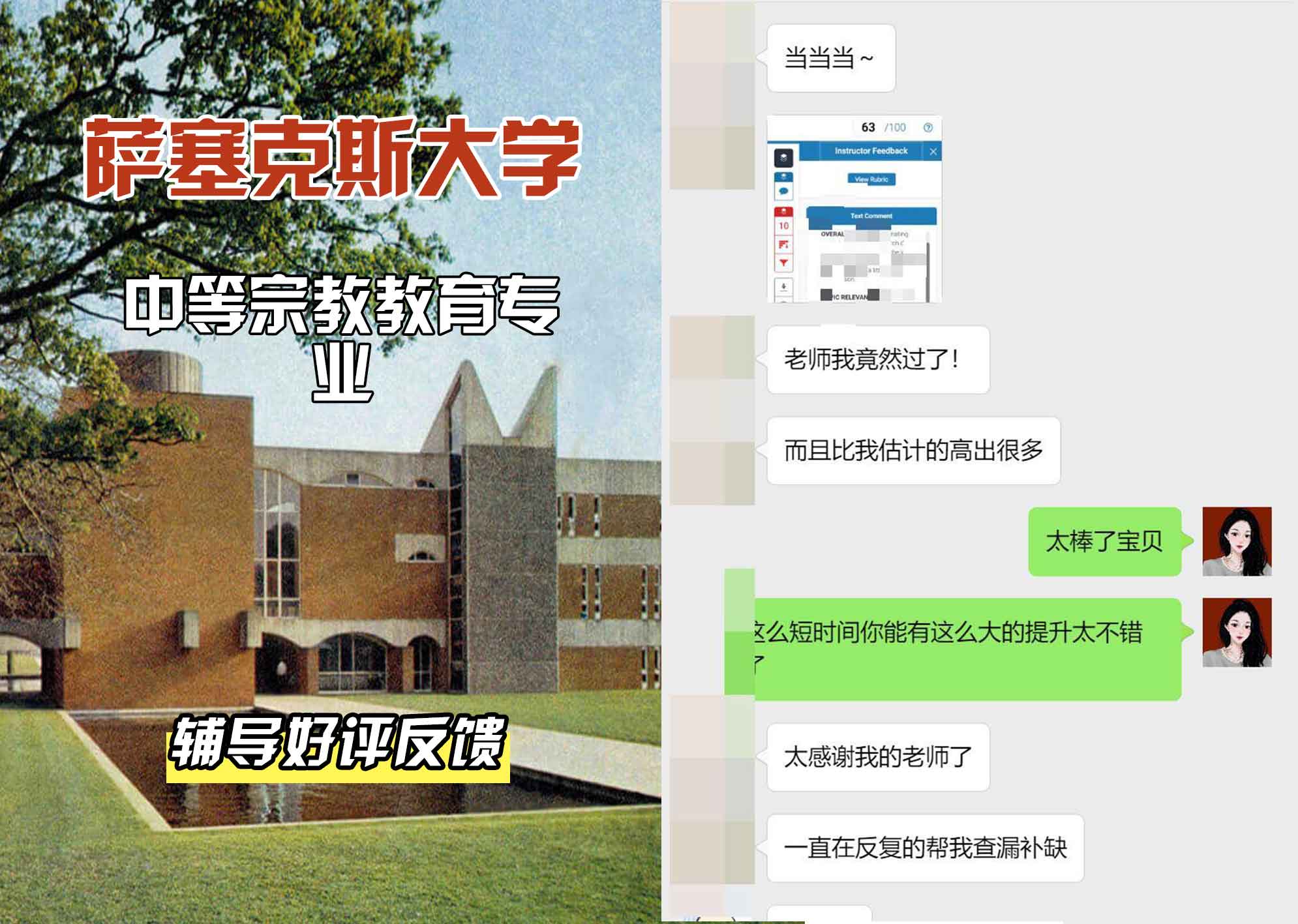 Sussex萨塞克斯大学中等宗教教育辅导好评反馈