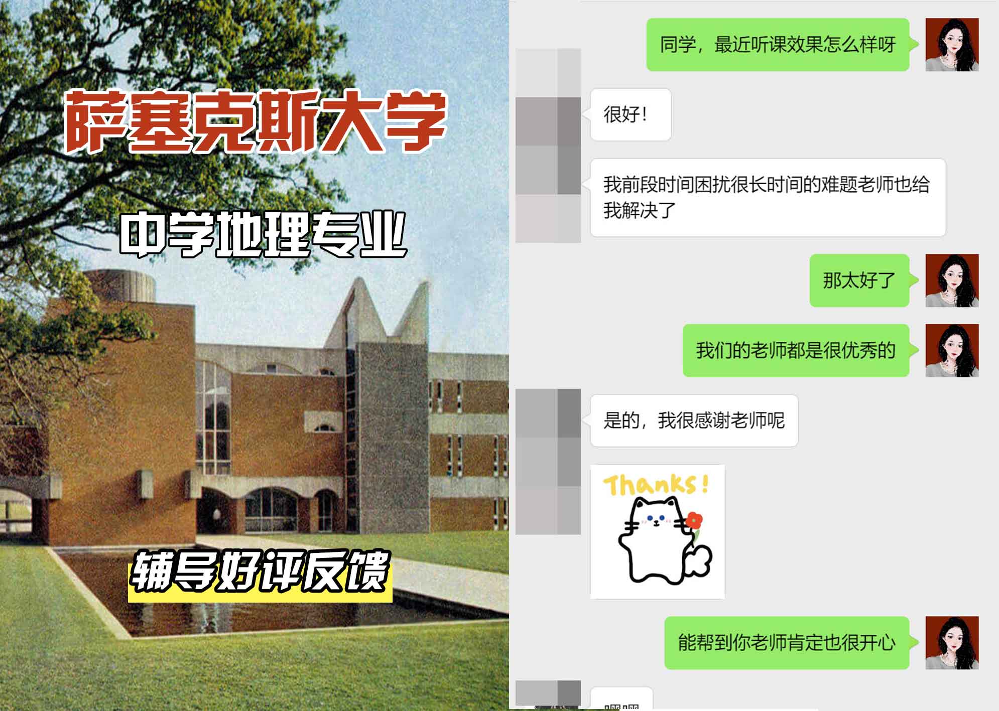 Sussex萨塞克斯大学中学地理辅导好评反馈