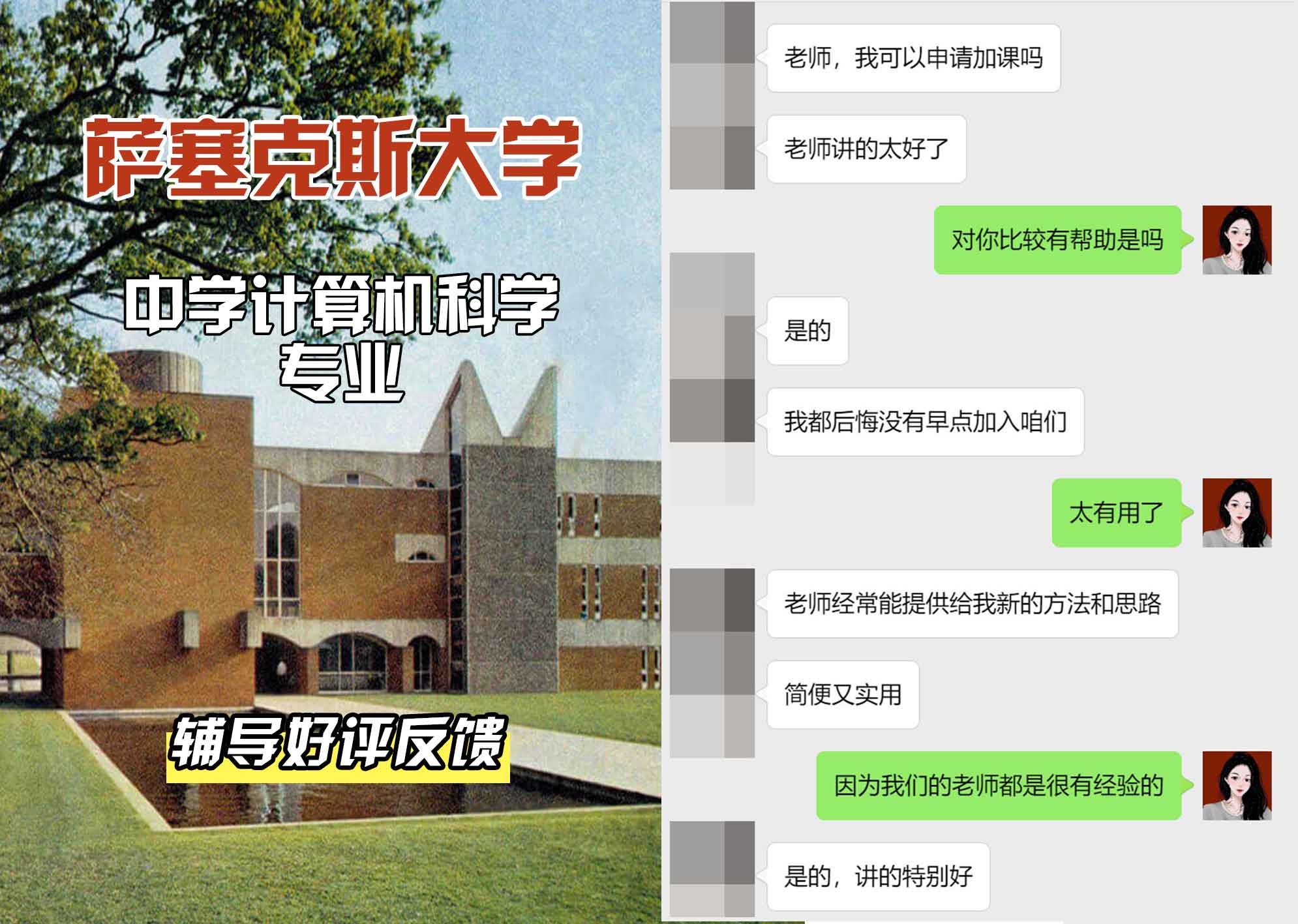 Sussex萨塞克斯大学中学计算机科学辅导好评反馈