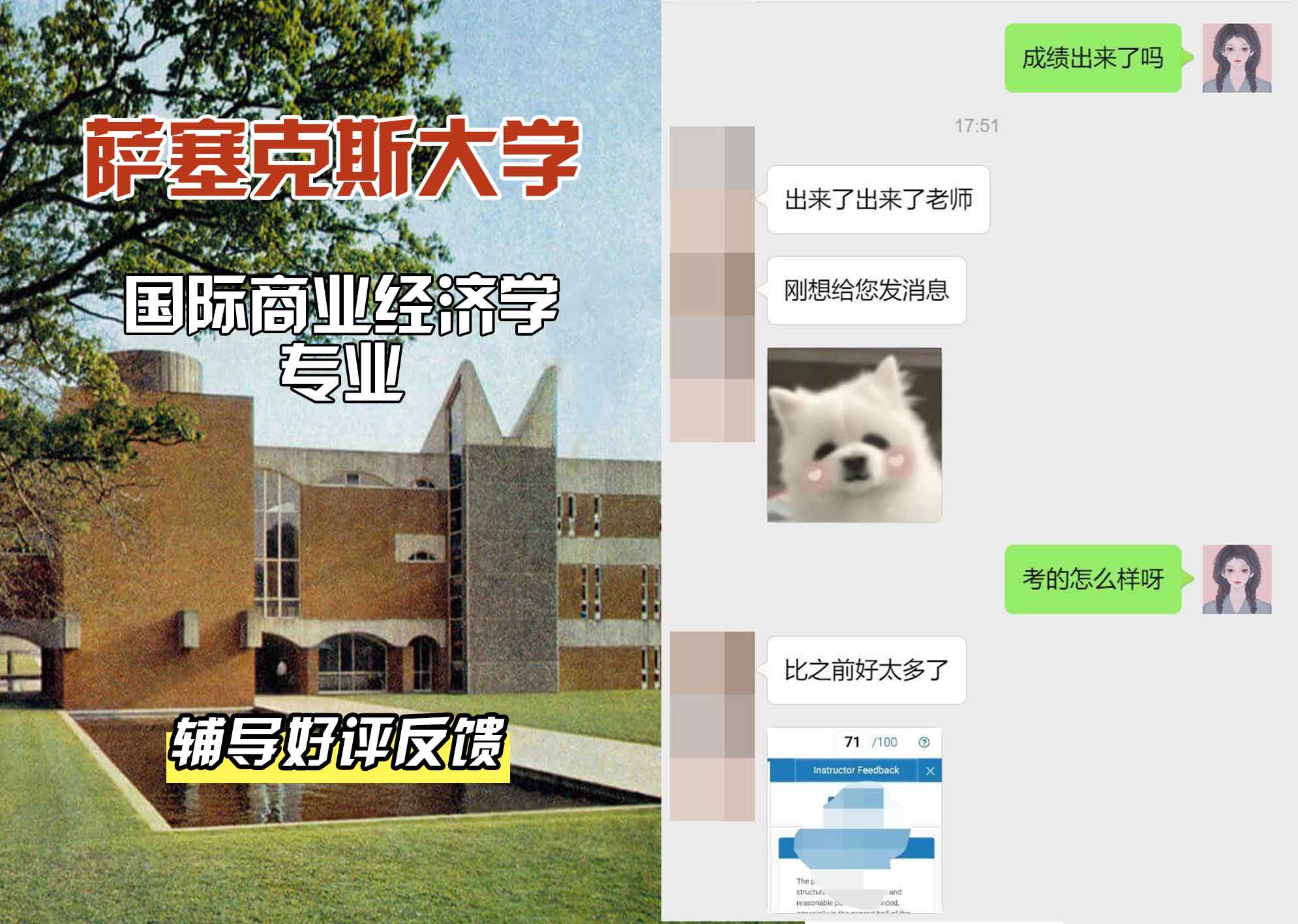 Sussex萨塞克斯大学国际商业经济学辅导好评反馈