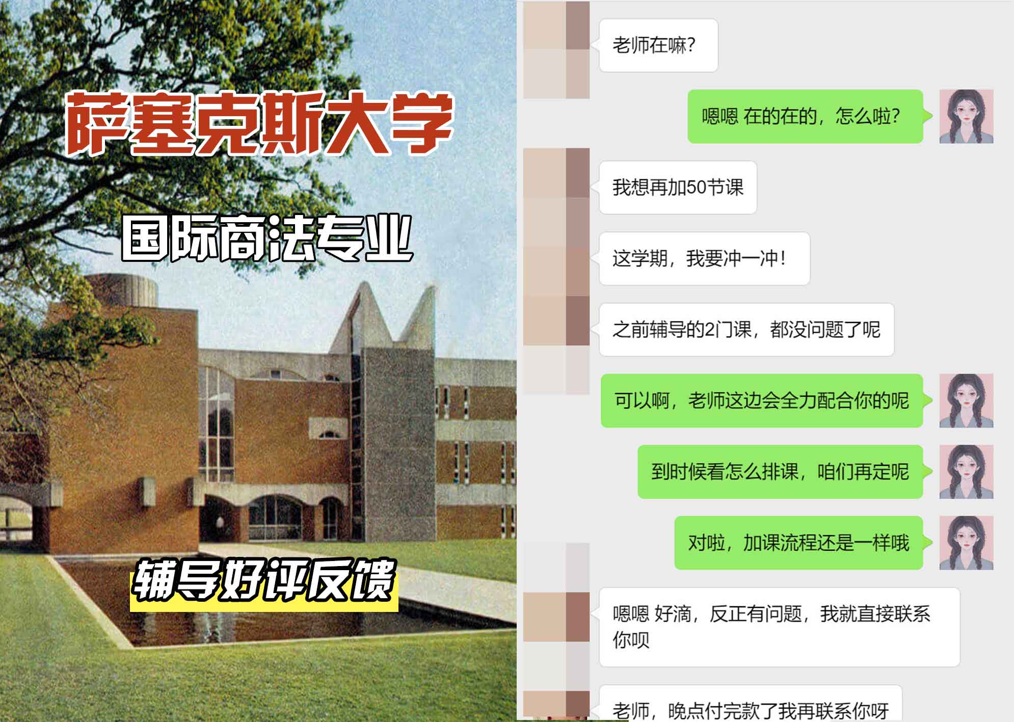 Sussex萨塞克斯大学国际商法辅导好评反馈