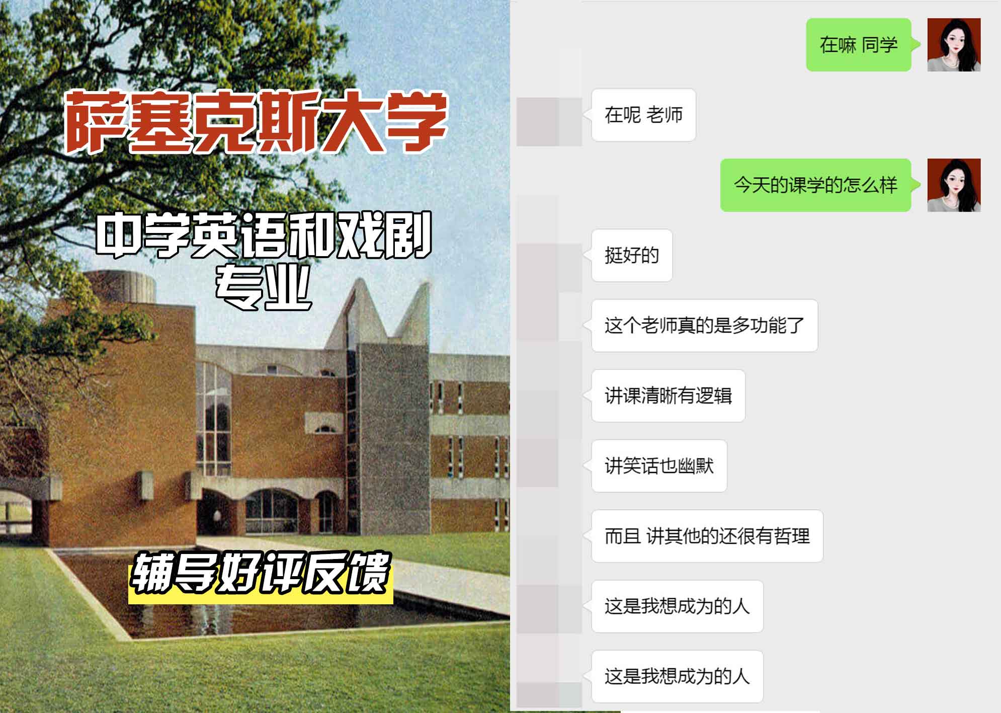 Sussex萨塞克斯大学中学英语和戏剧辅导好评反馈