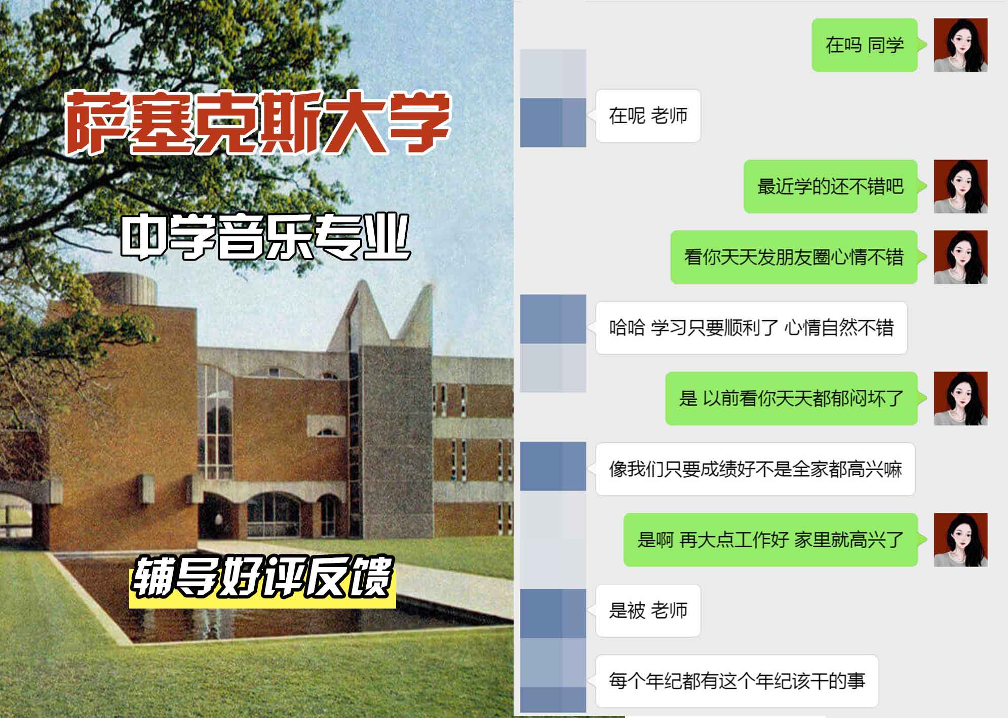 Sussex萨塞克斯大学中学音乐辅导好评反馈