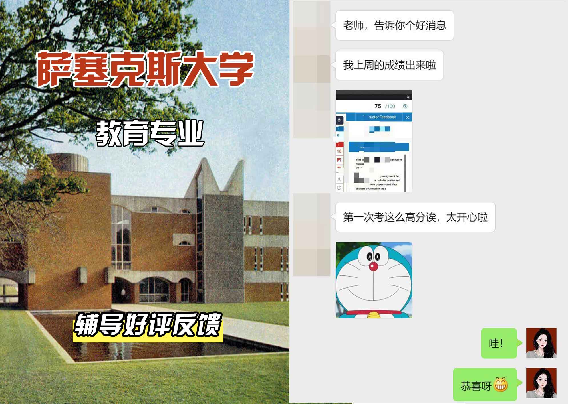 Sussex萨塞克斯大学教育辅导好评反馈