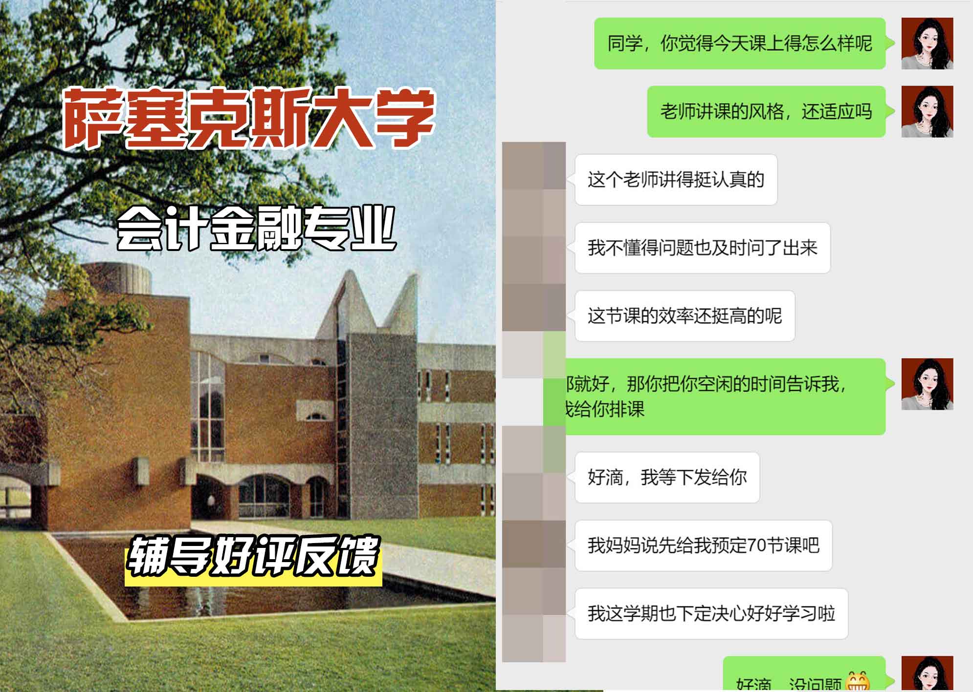 Sussex萨塞克斯大学会计金融辅导好评反馈