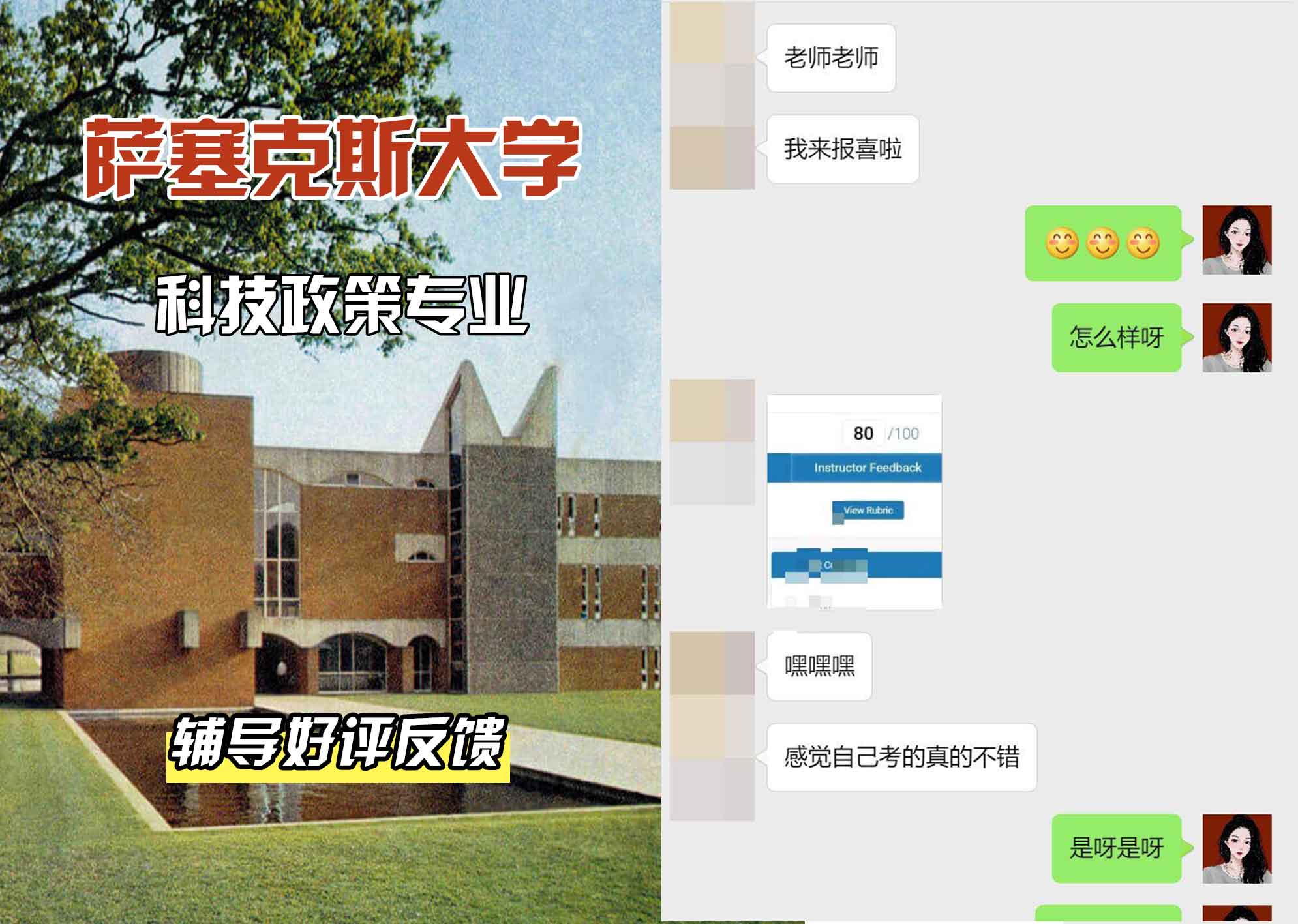 Sussex萨塞克斯大学科技政策辅导好评反馈