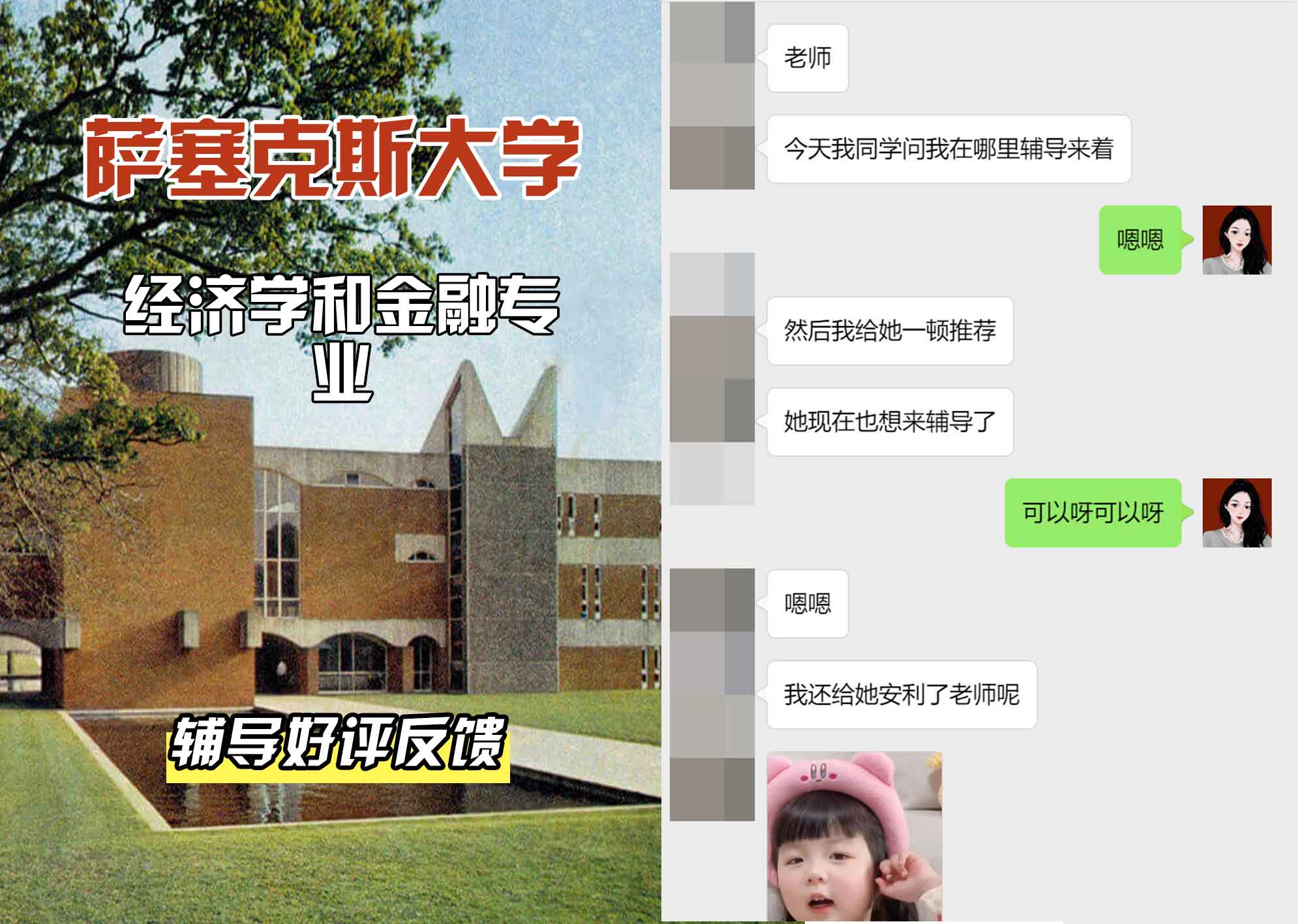 Sussex萨塞克斯大学经济学和金融辅导好评反馈