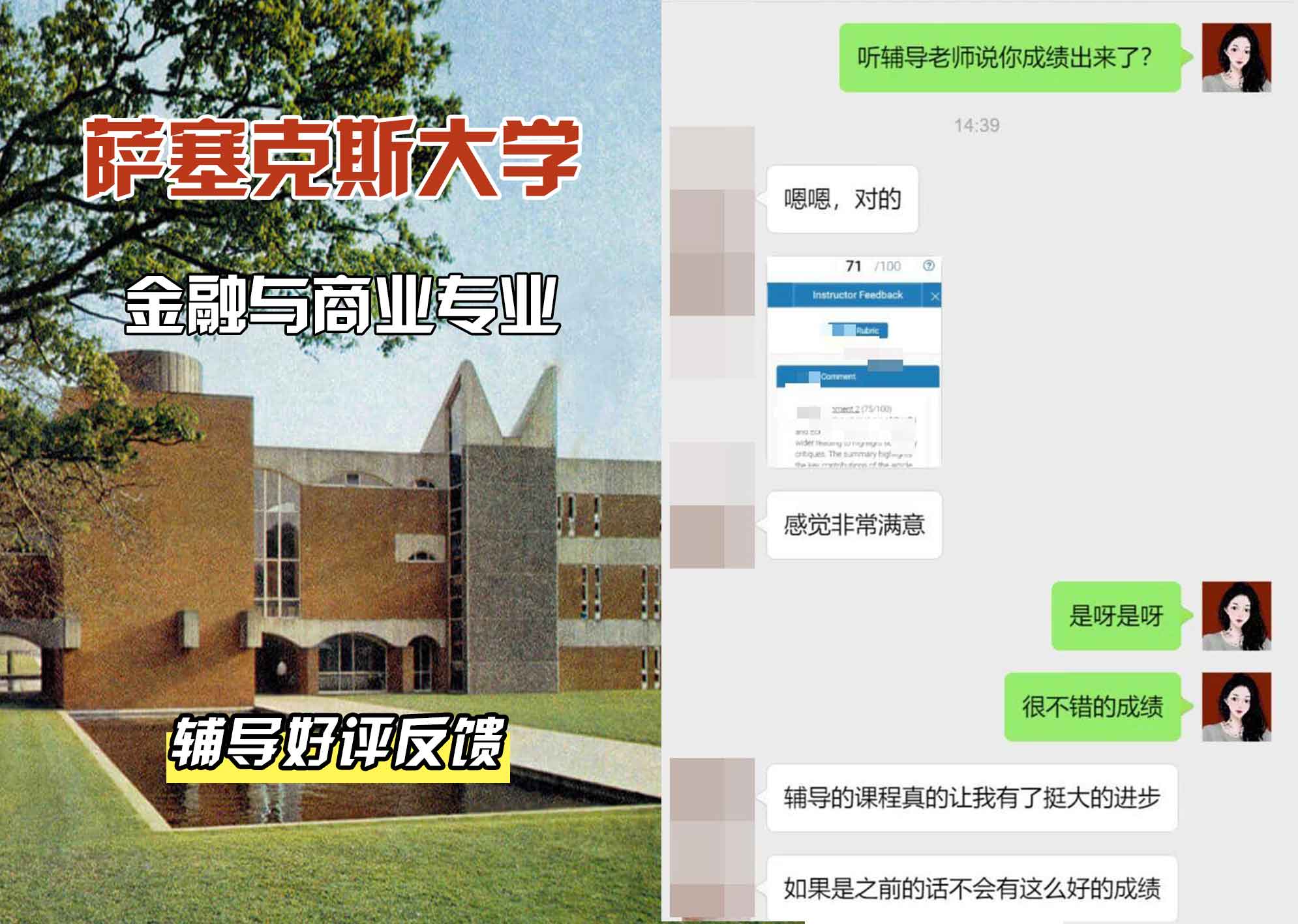 Sussex萨塞克斯大学金融与商业辅导好评反馈