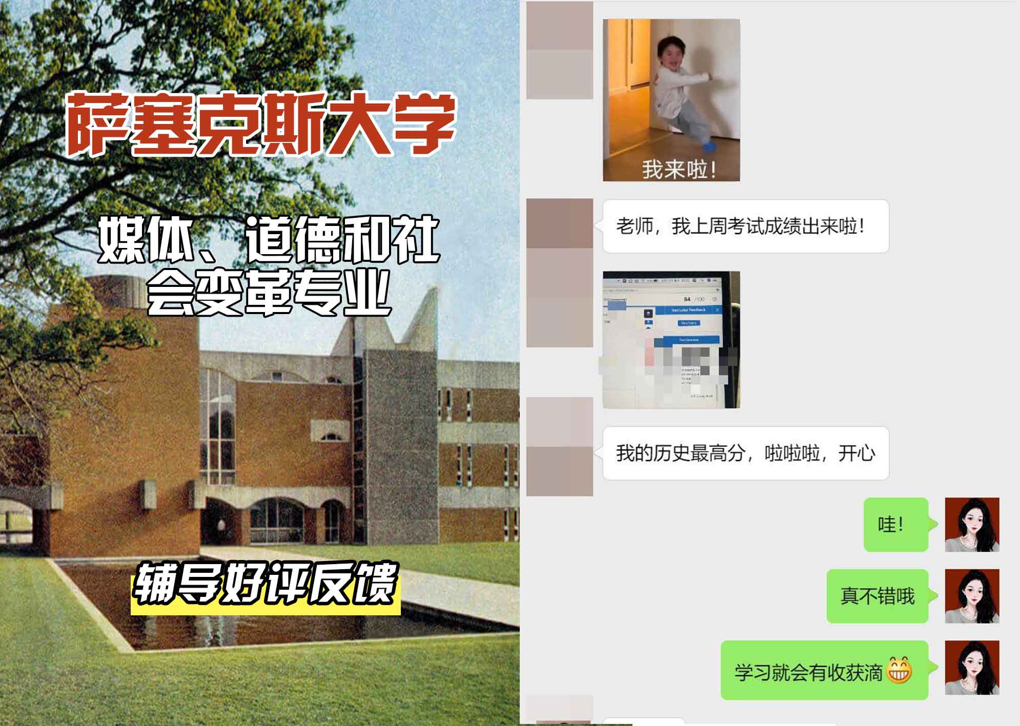 Sussex萨塞克斯大学媒体、道德和社会变革辅导好评反馈