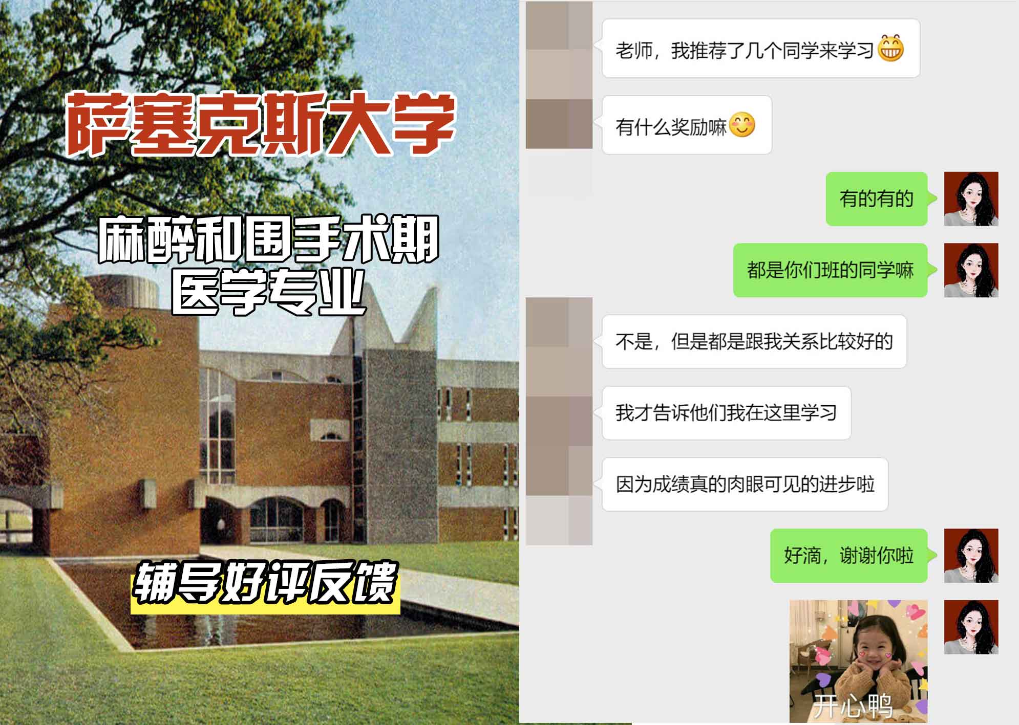 Sussex萨塞克斯大学麻醉和围手术期医学辅导好评反馈
