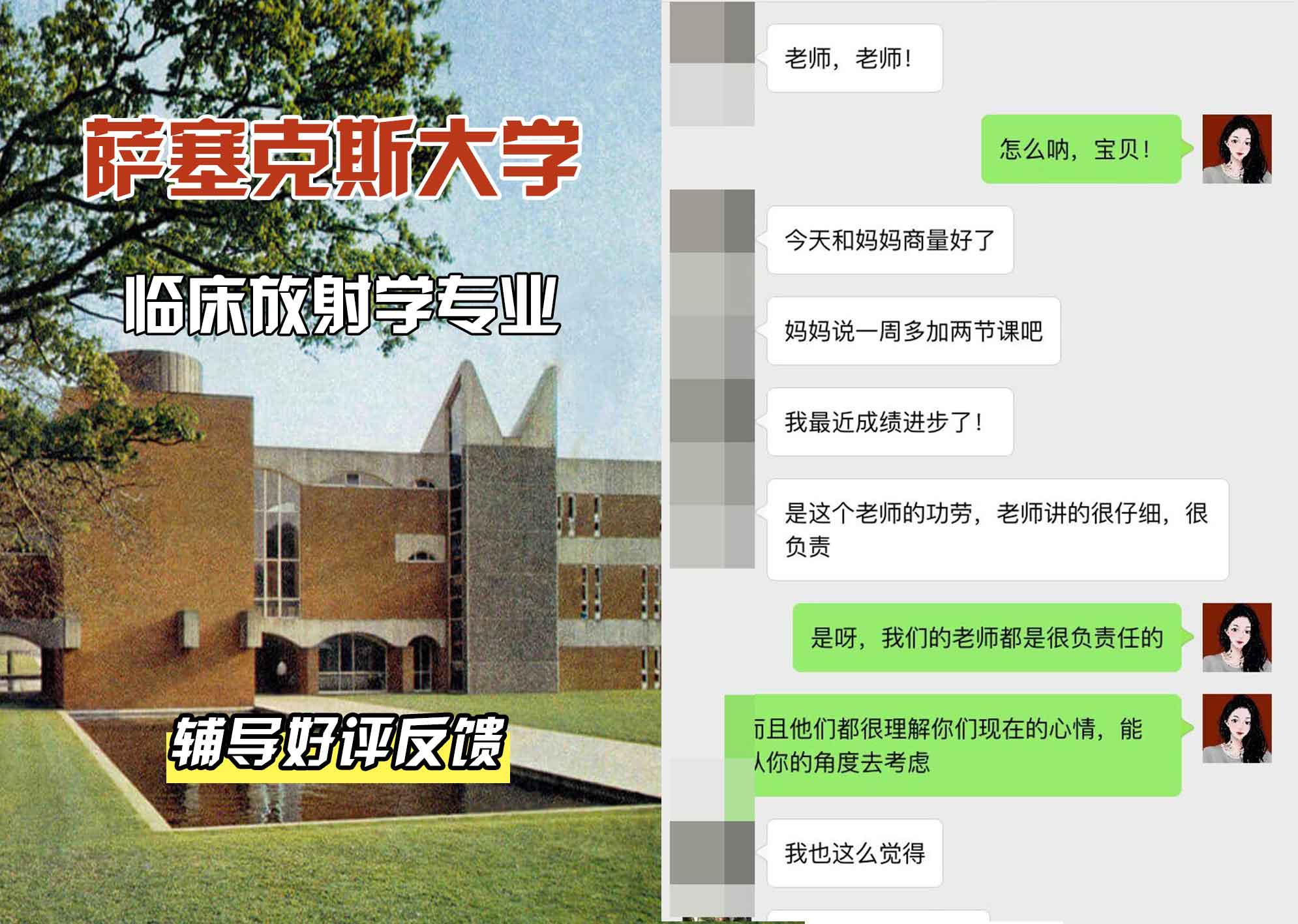 Sussex萨塞克斯大学临床放射学辅导好评反馈
