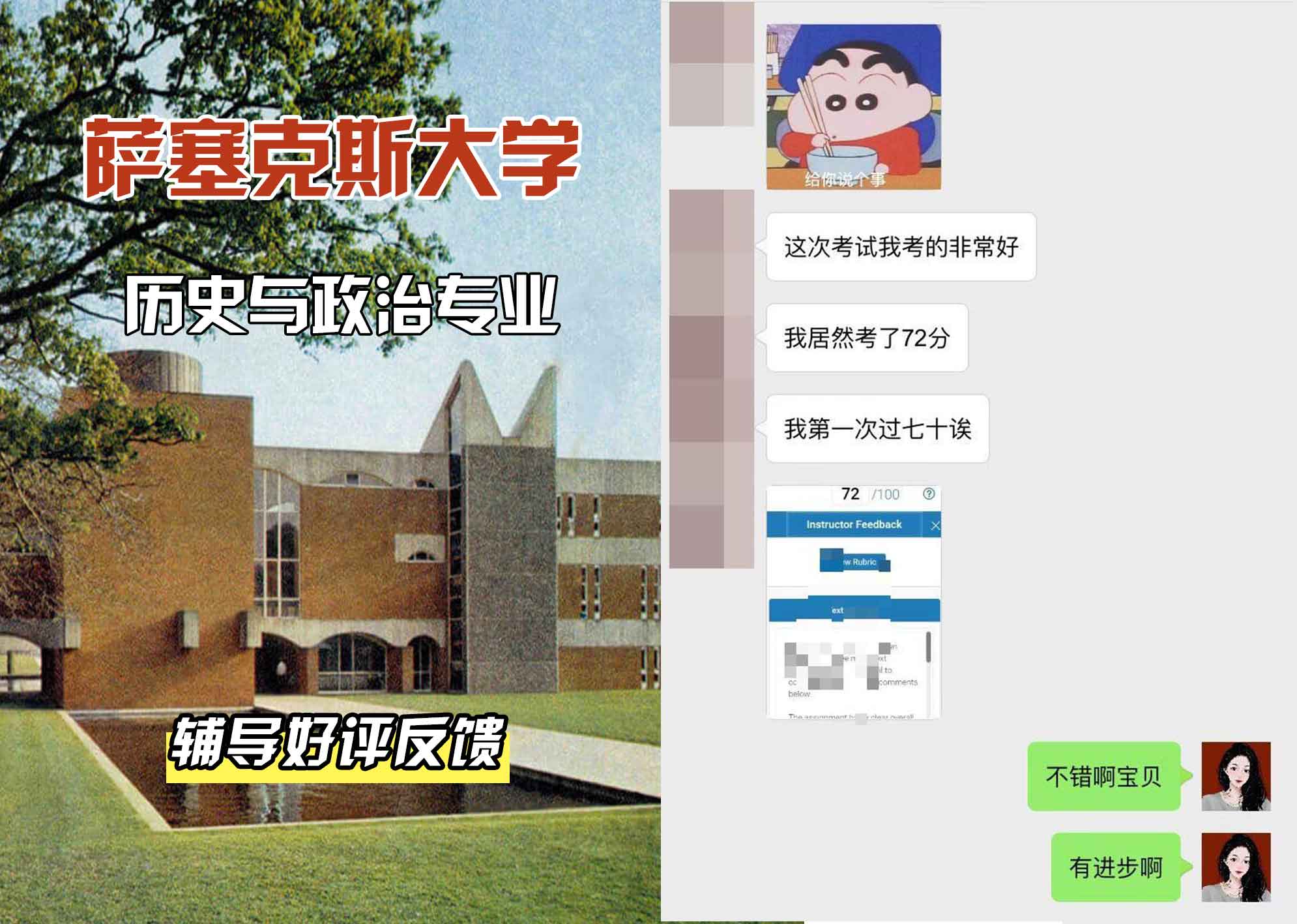 Sussex萨塞克斯大学历史与政治辅导好评反馈