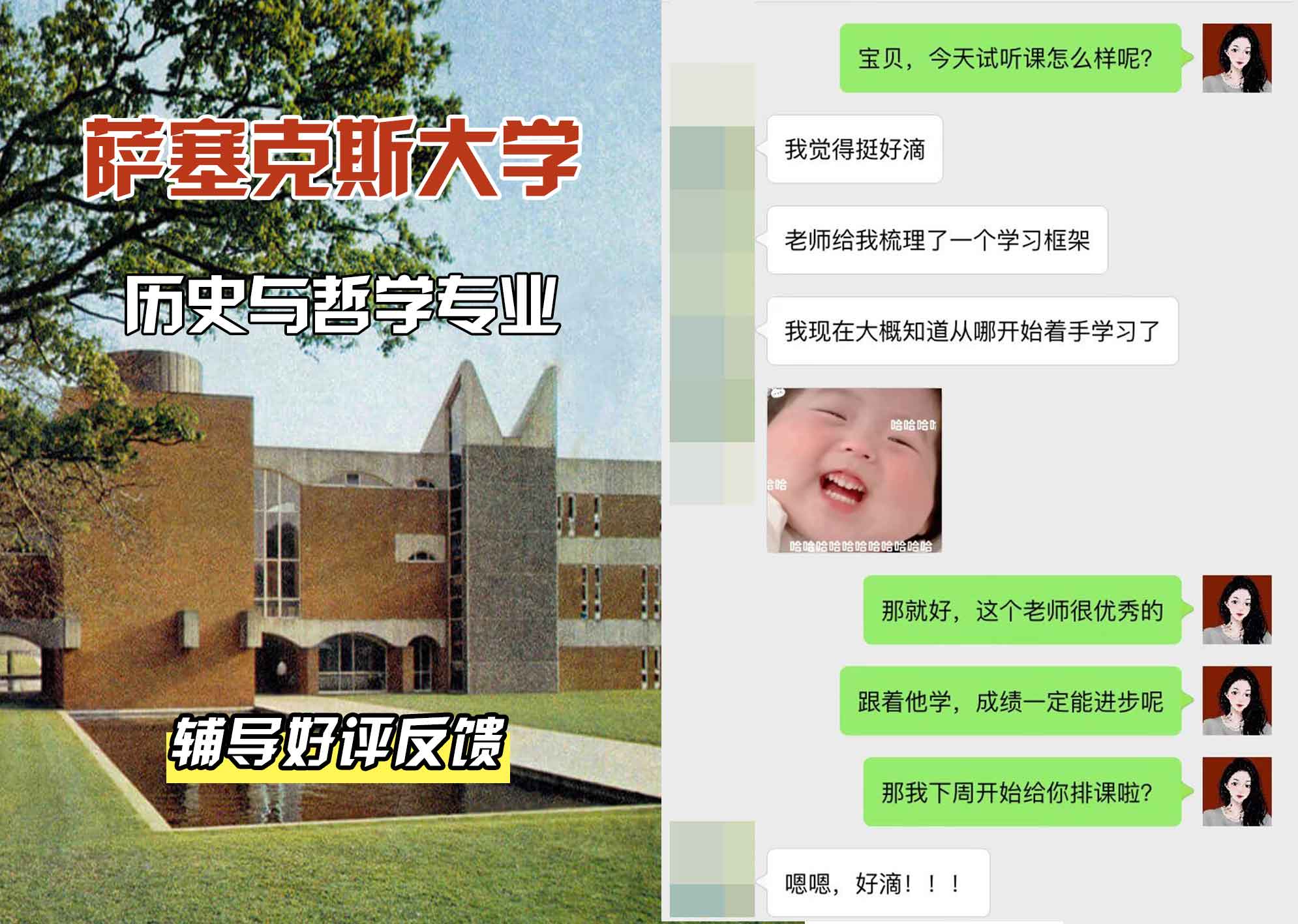 Sussex萨塞克斯大学历史与哲学辅导好评反馈