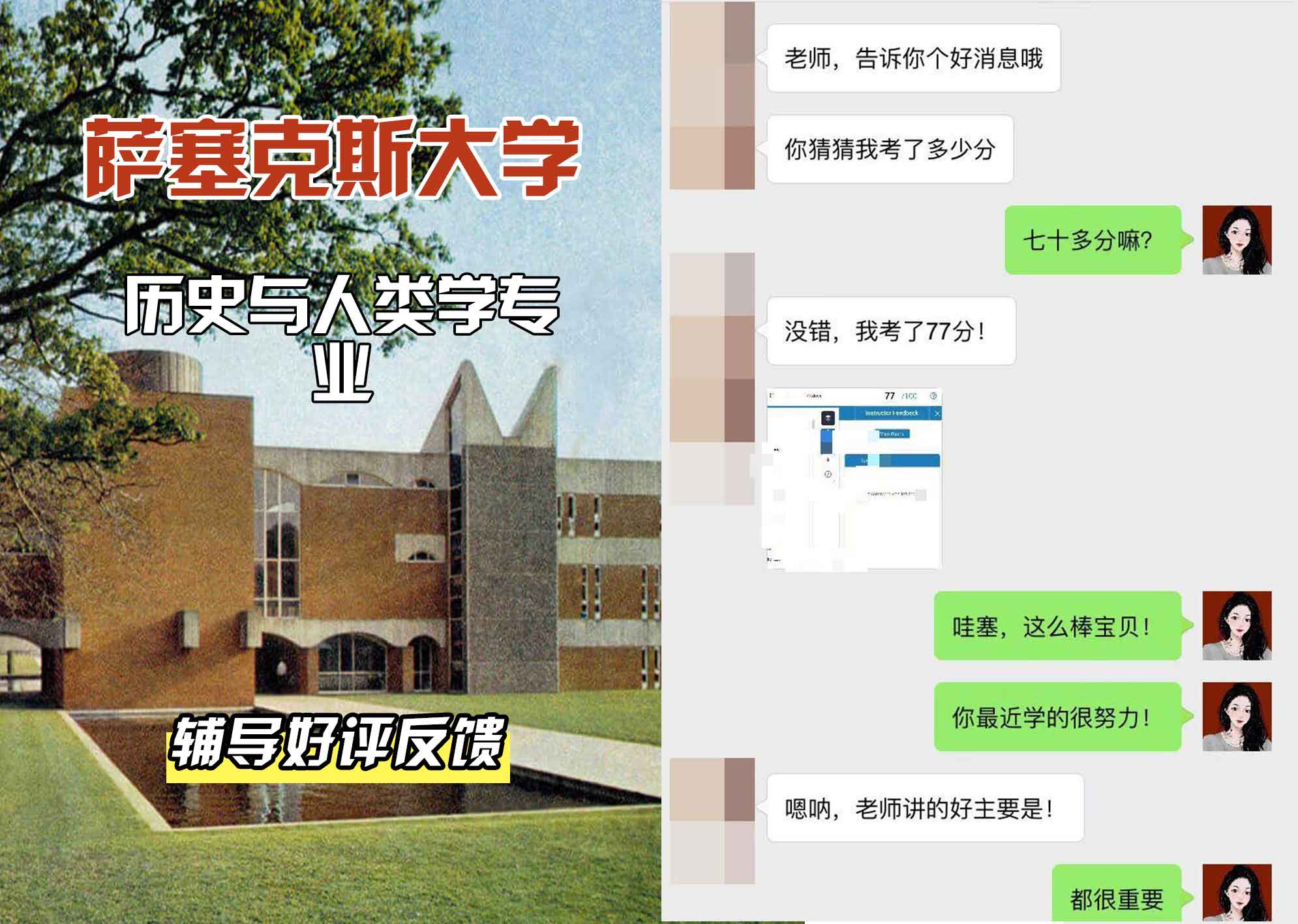 Sussex萨塞克斯大学历史与人类学辅导好评反馈