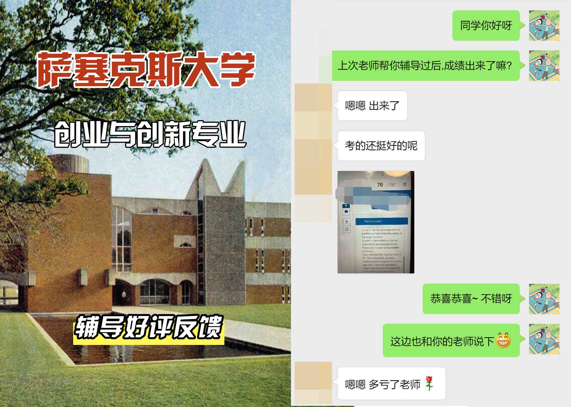 Sussex萨塞克斯大学创业与创新辅导好评反馈