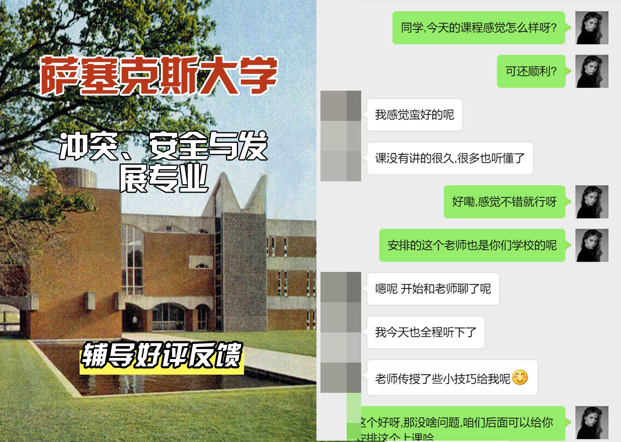 Sussex萨塞克斯大学冲突、安全与发展辅导好评反馈
