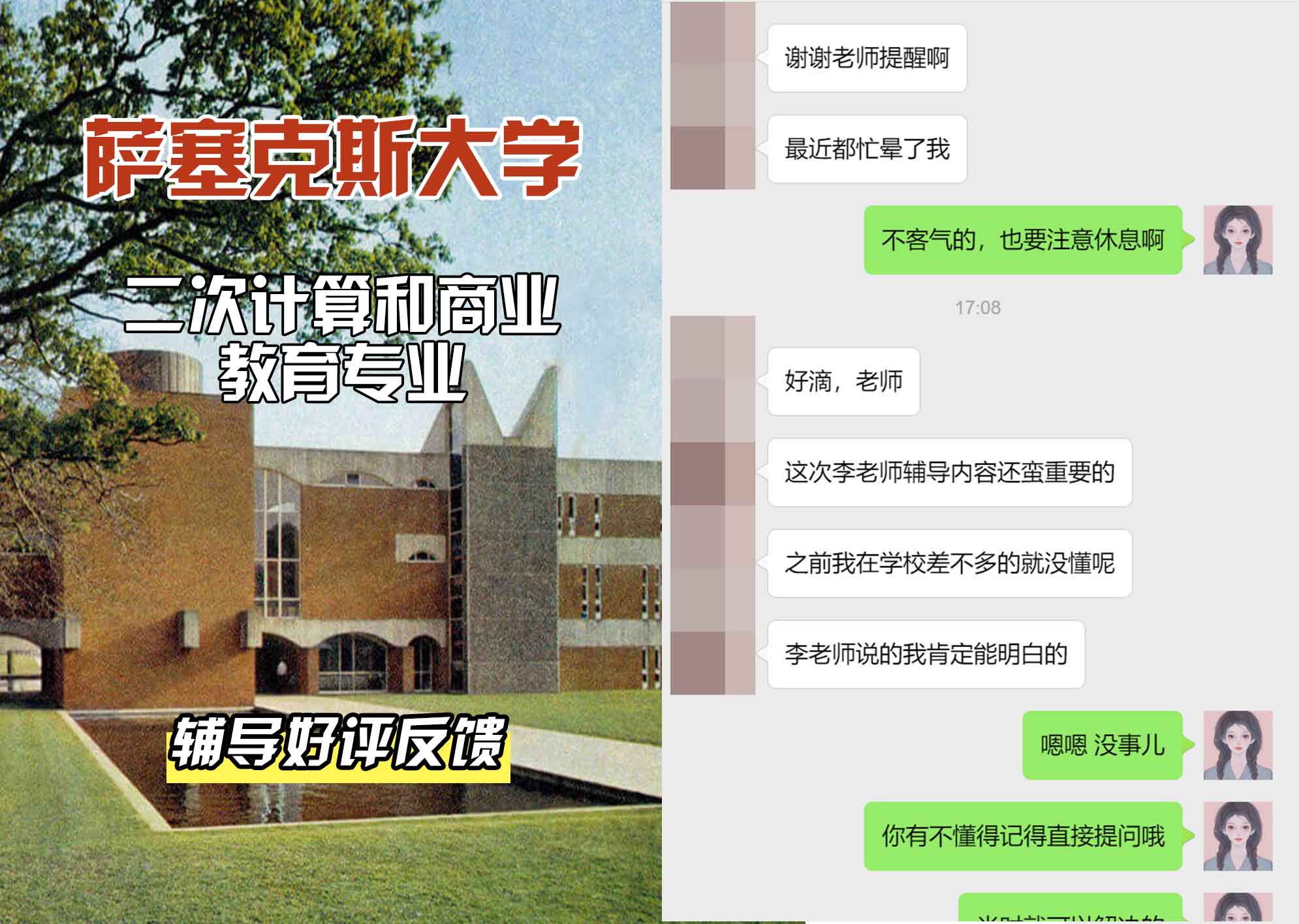 Sussex萨塞克斯大学二次计算和商业教育辅导好评反馈