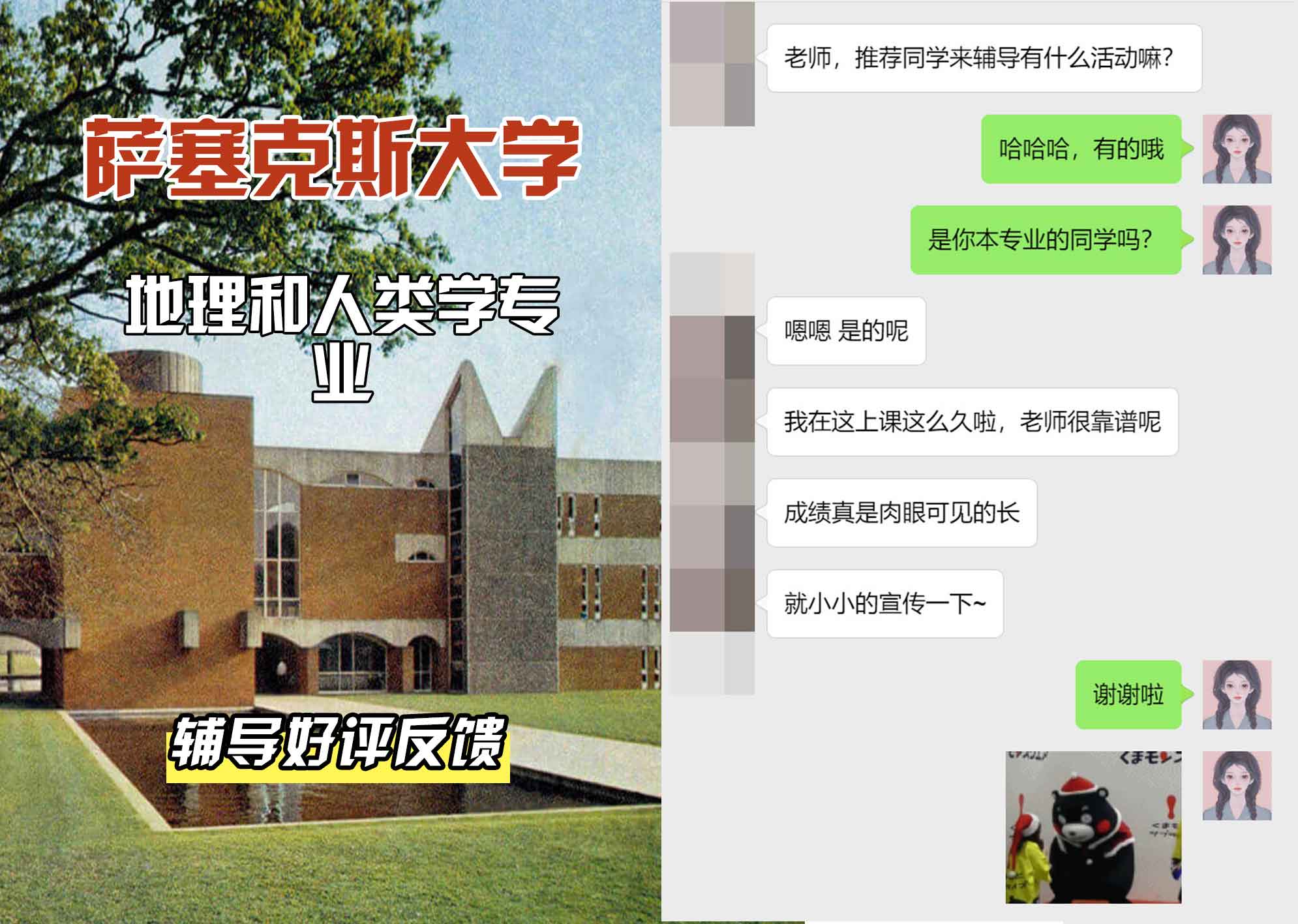 Sussex萨塞克斯大学地理和人类学辅导好评反馈