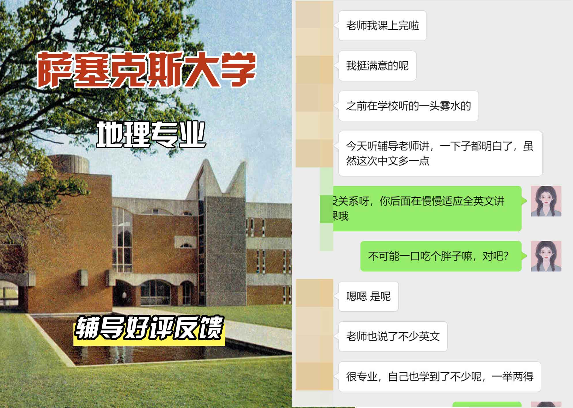 Sussex萨塞克斯大学地理辅导好评反馈