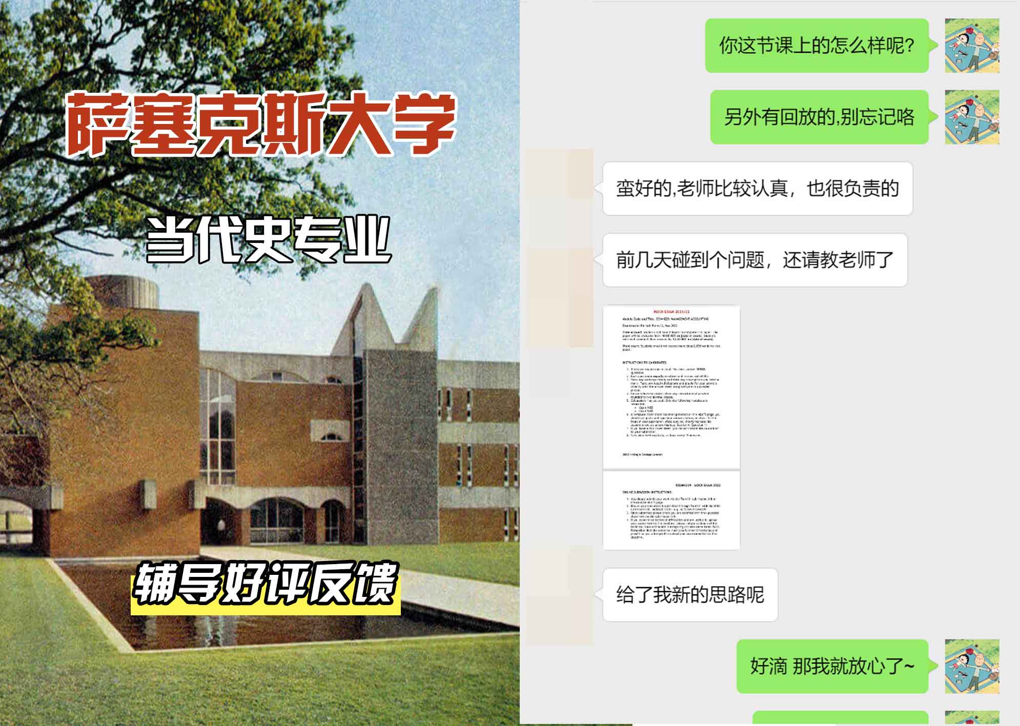 Sussex萨塞克斯大学当代史辅导好评反馈