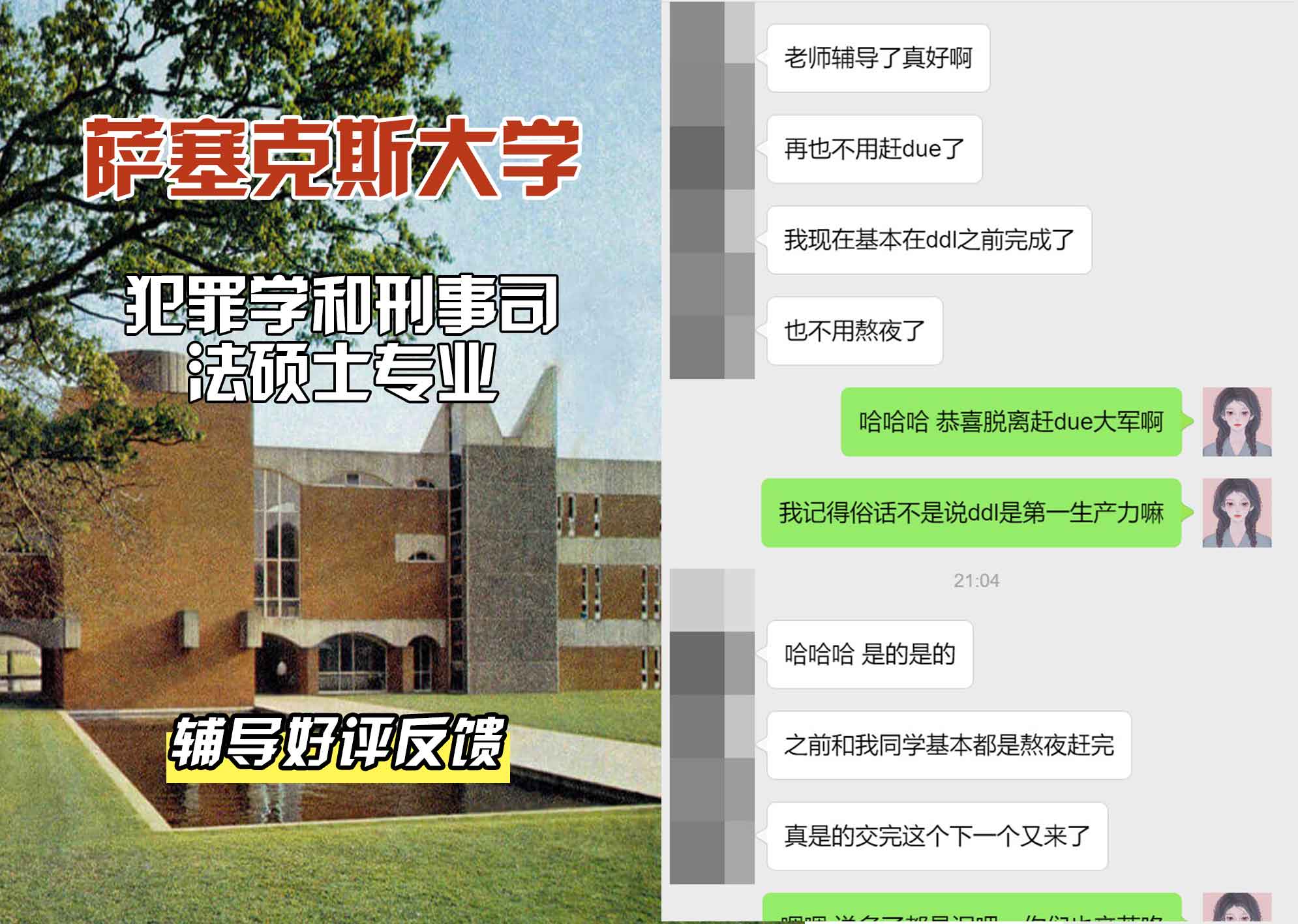 Sussex萨塞克斯大学犯罪学和刑事司法辅导好评反馈