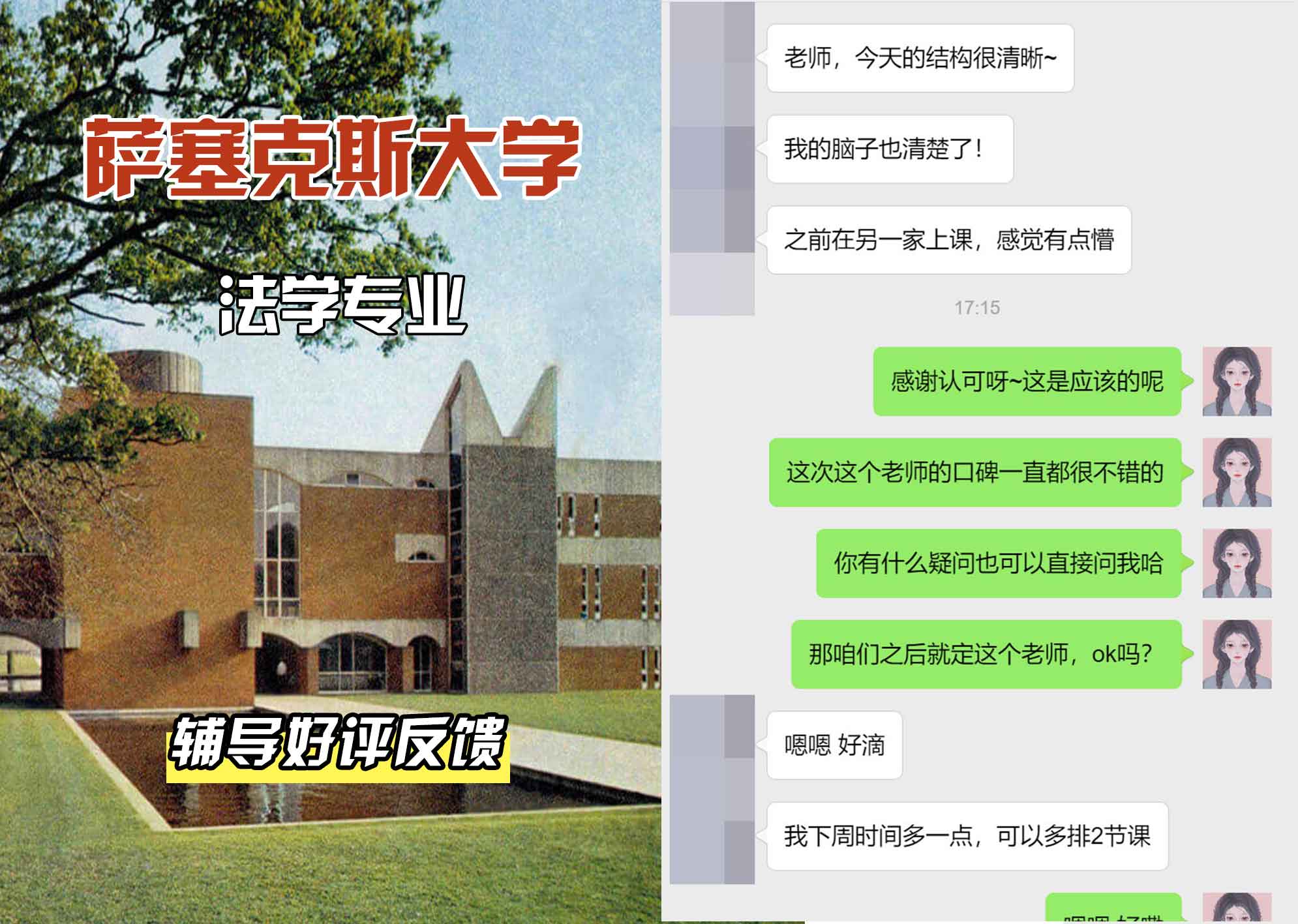 Sussex萨塞克斯大学法学辅导好评反馈