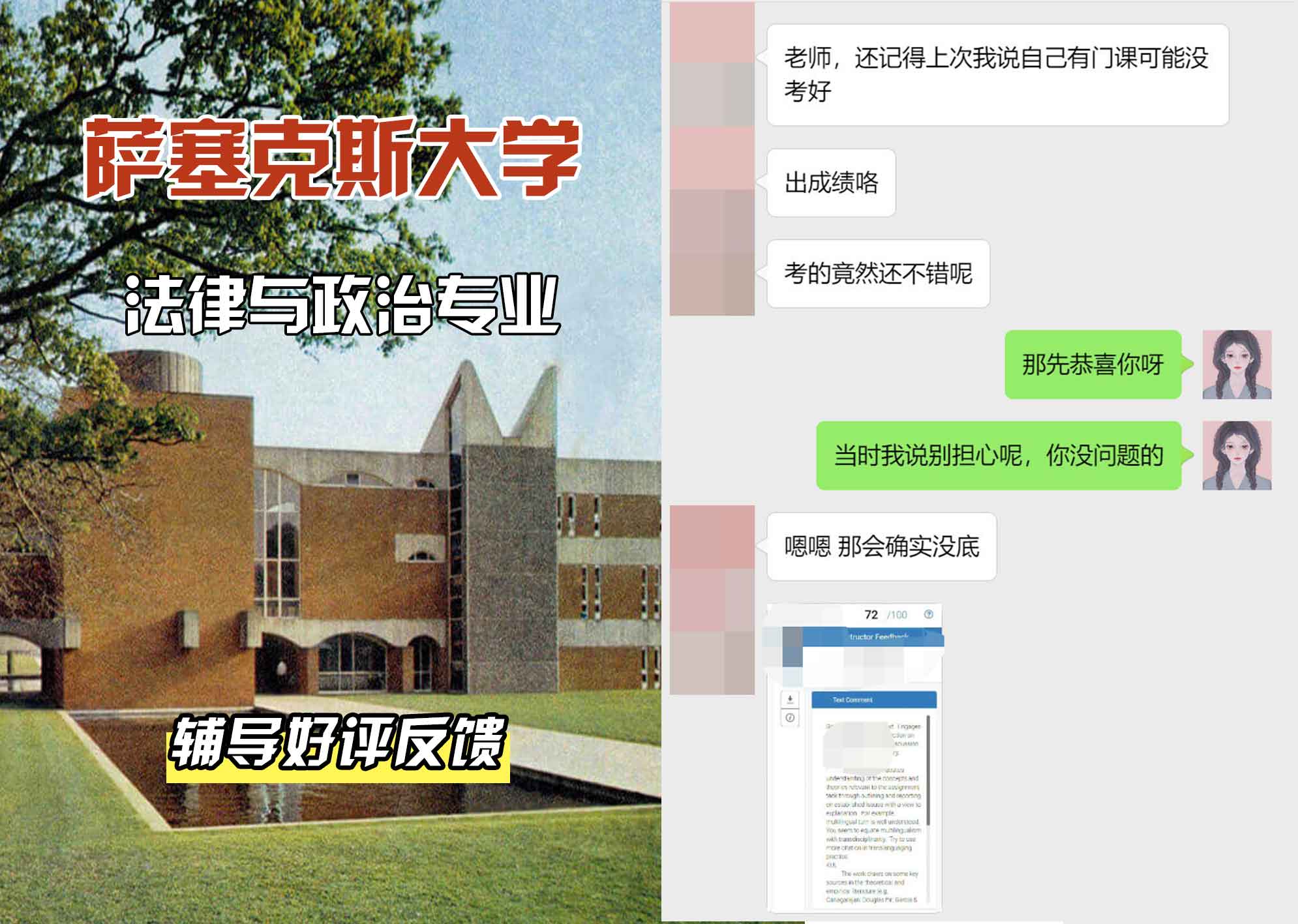 Sussex萨塞克斯大学法律与政治辅导好评反馈