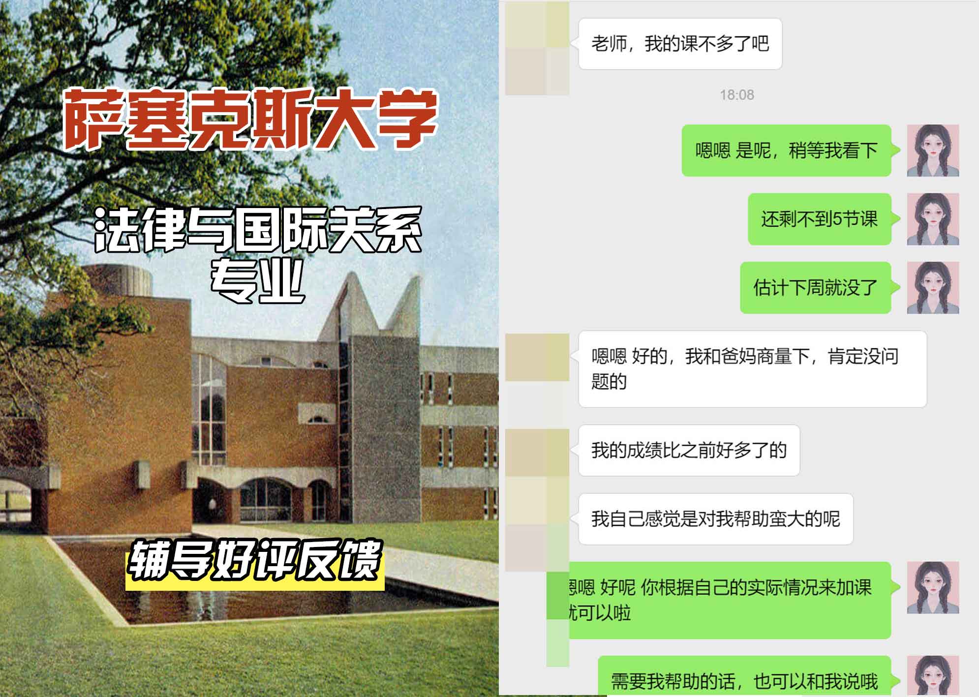 Sussex萨塞克斯大学法律与国际关系辅导好评反馈