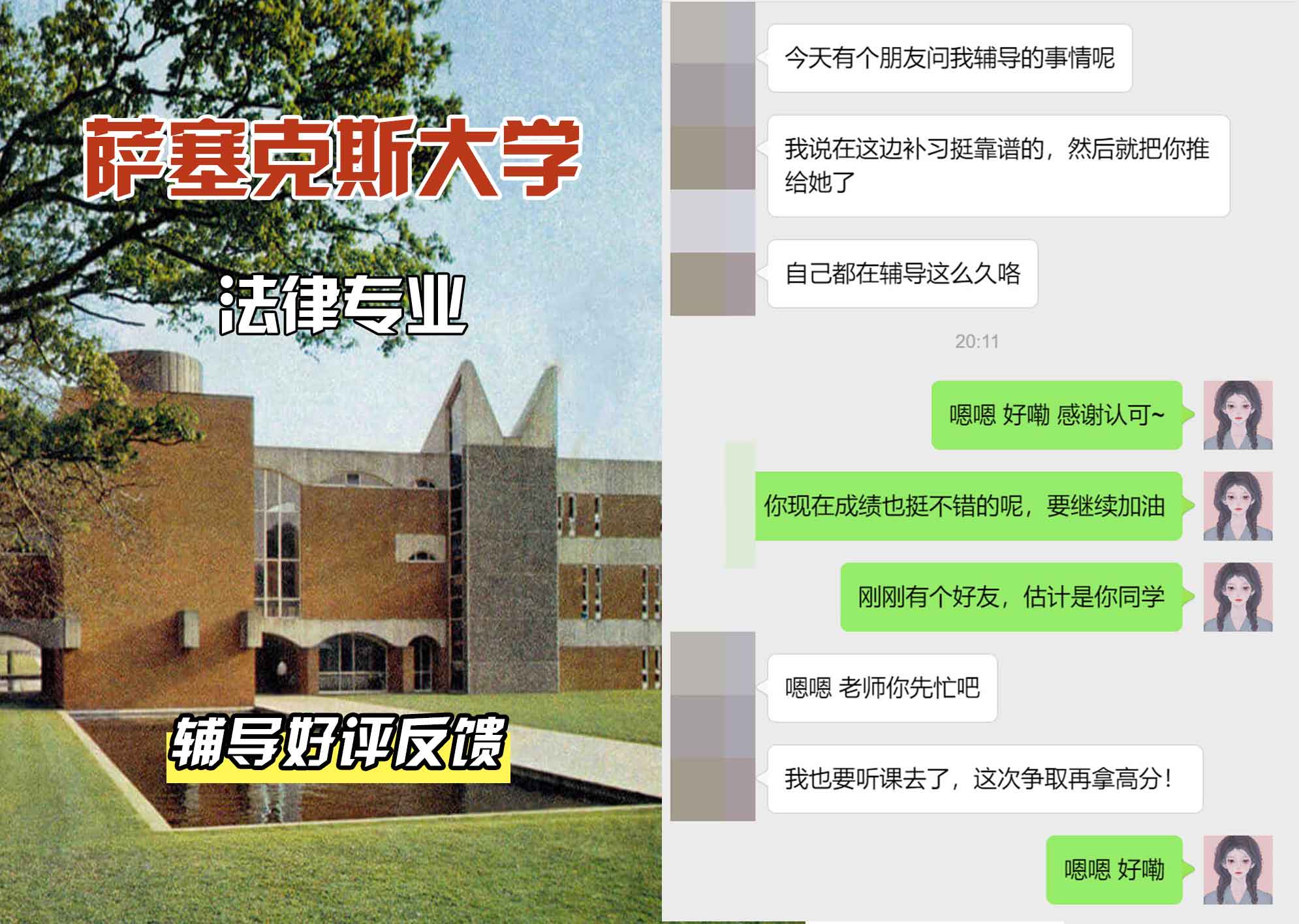 Sussex萨塞克斯大学法律辅导好评反馈