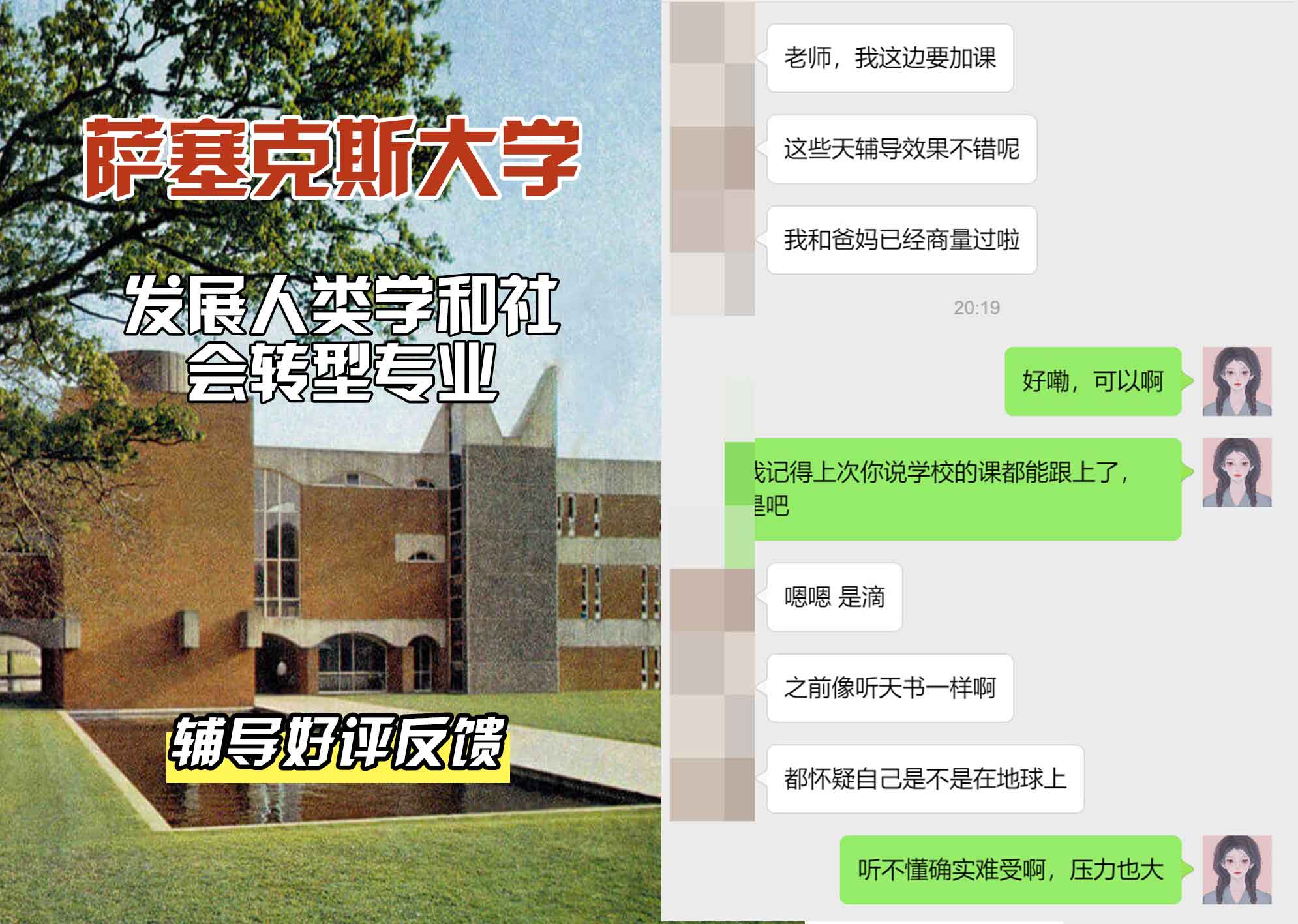 Sussex萨塞克斯大学发展人类学和社会转型辅导好评反馈
