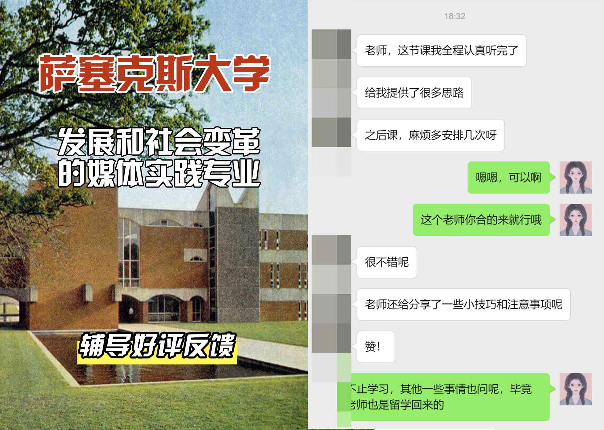 Sussex萨塞克斯大学发展和社会变革的媒体实践辅导好评反馈