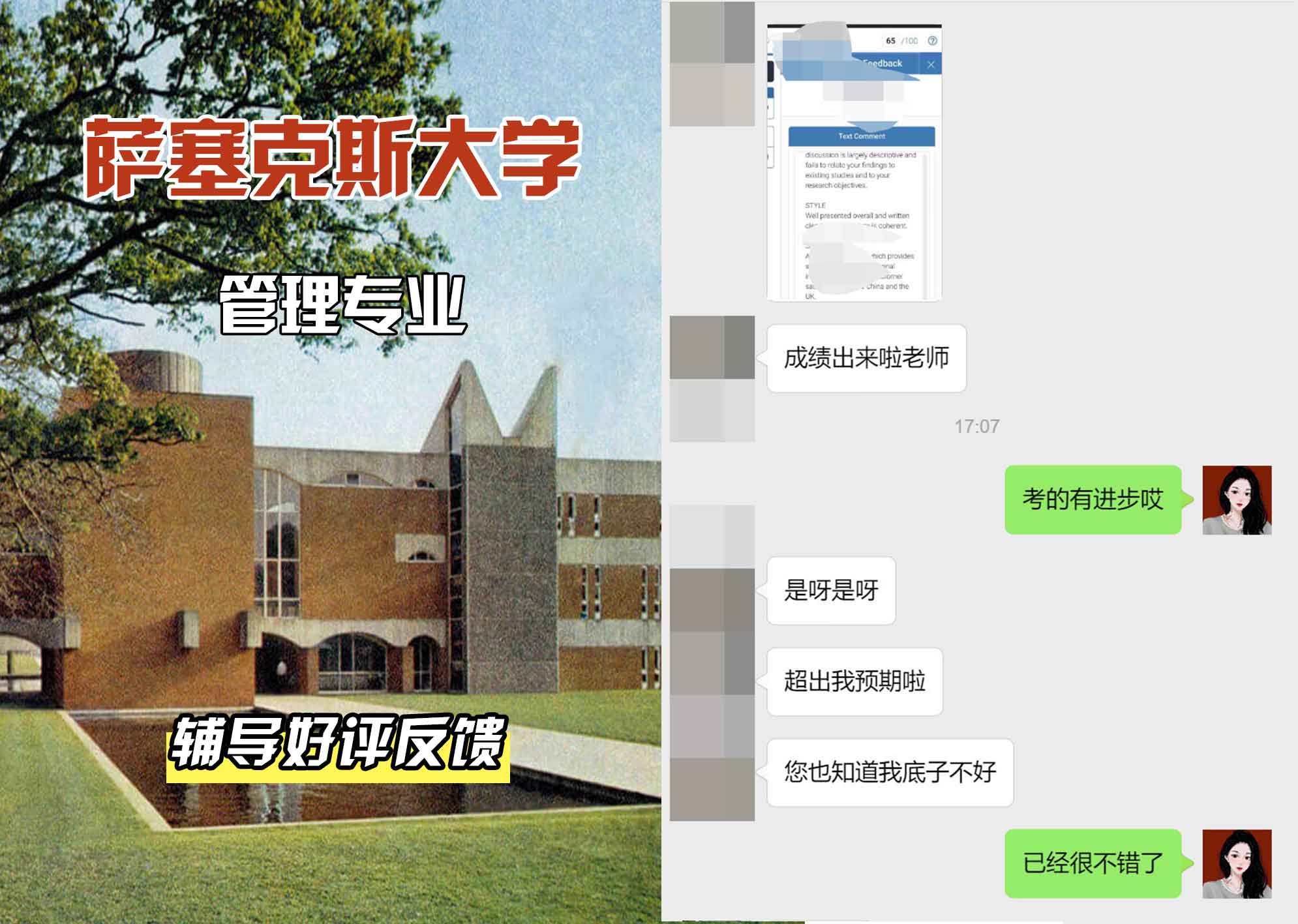 Sussex萨塞克斯大学管理辅导好评反馈