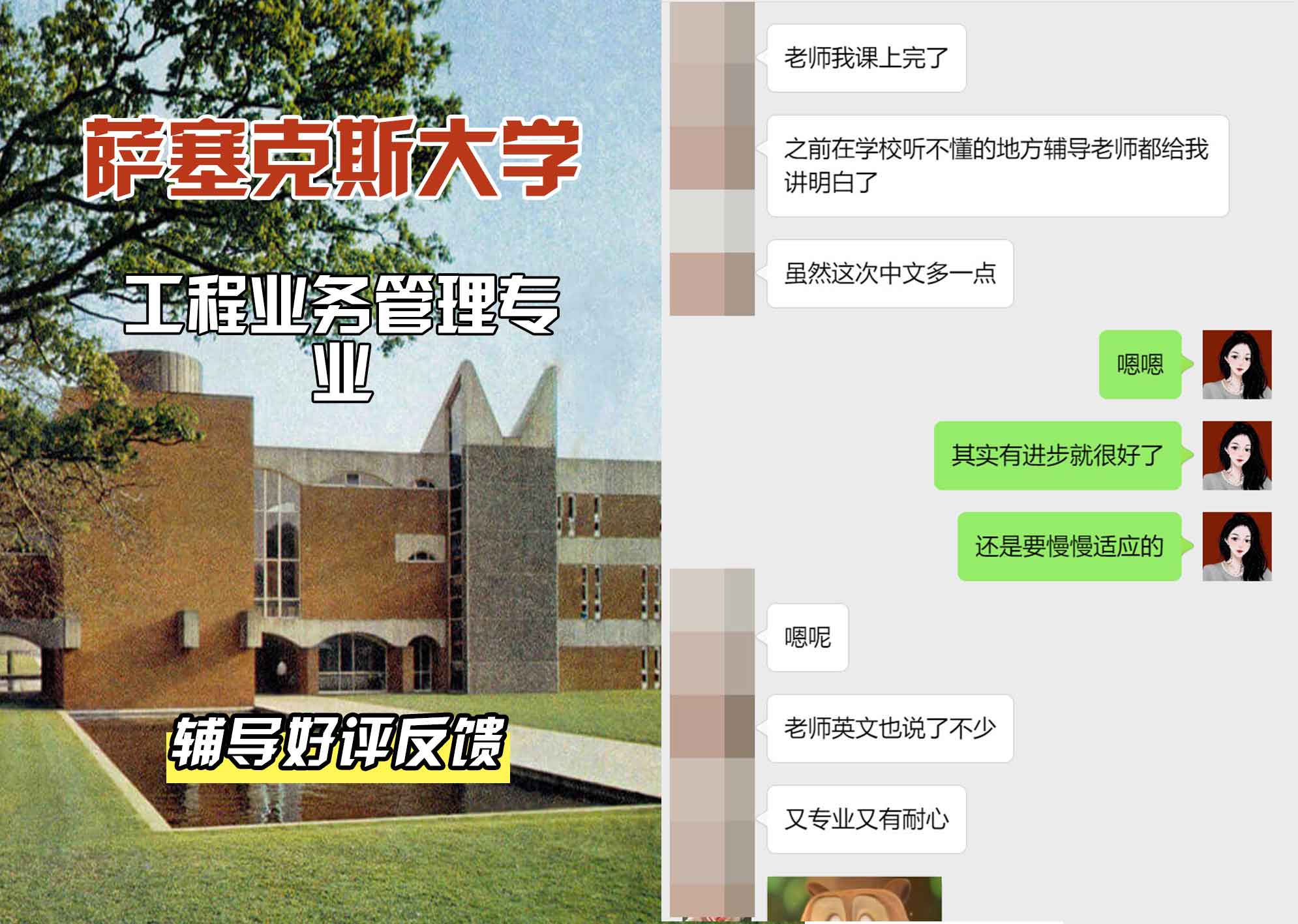 Sussex萨塞克斯大学工程业务管理辅导好评反馈