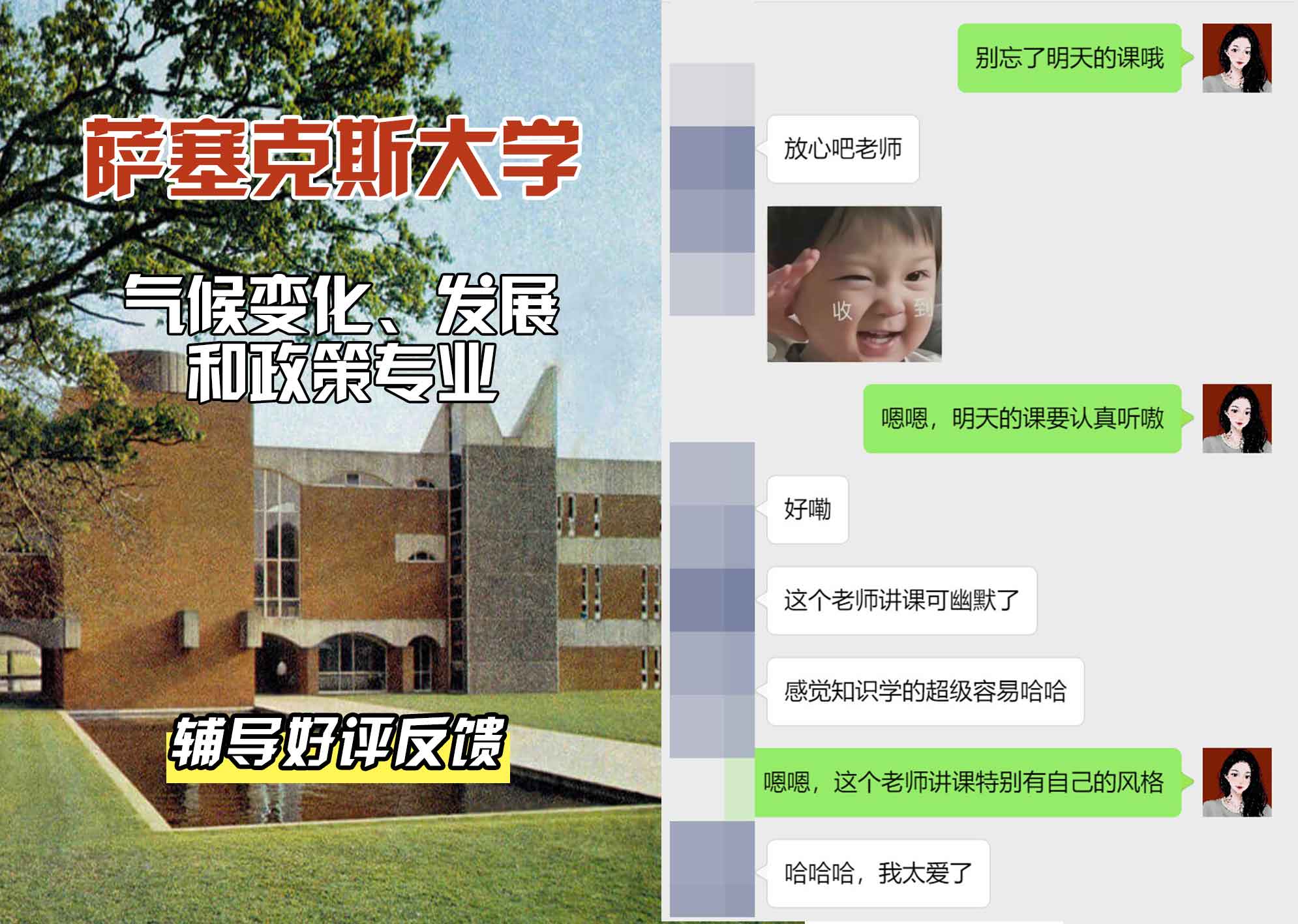 Sussex萨塞克斯大学气候变化、发展和政策辅导好评反馈