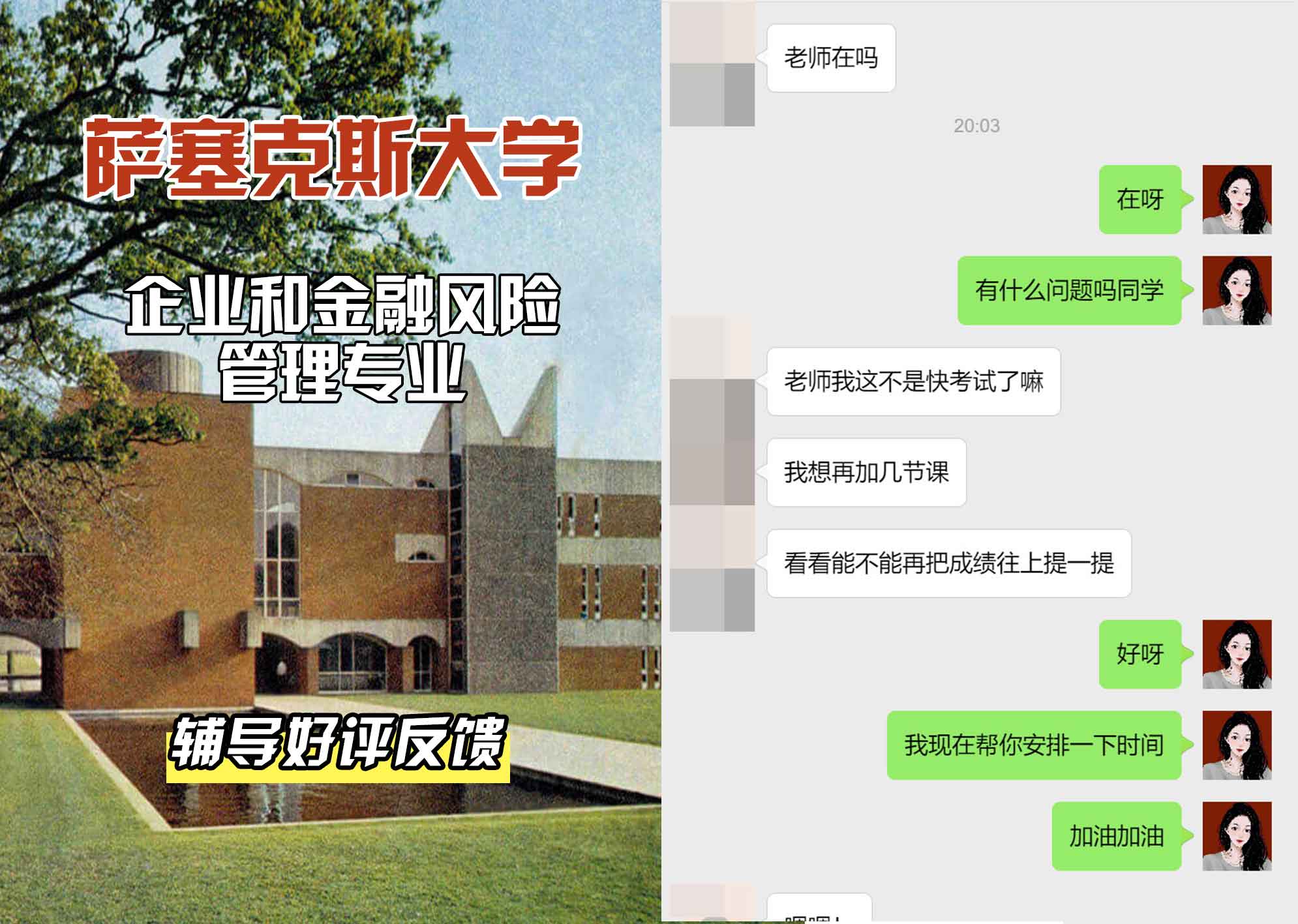 Sussex萨塞克斯大学企业和金融风险管理辅导好评反馈