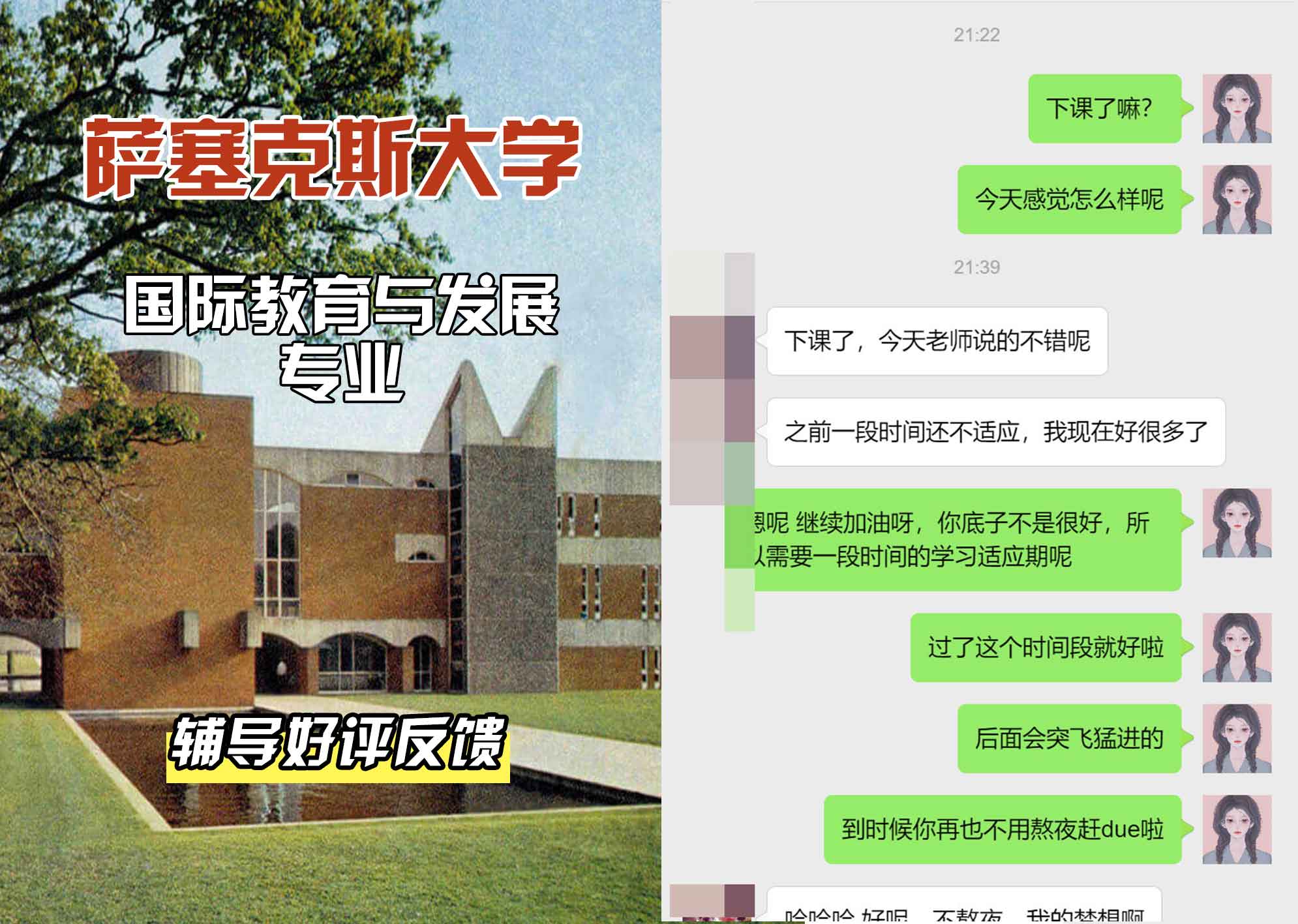 Sussex萨塞克斯大学国际教育与发展辅导好评反馈