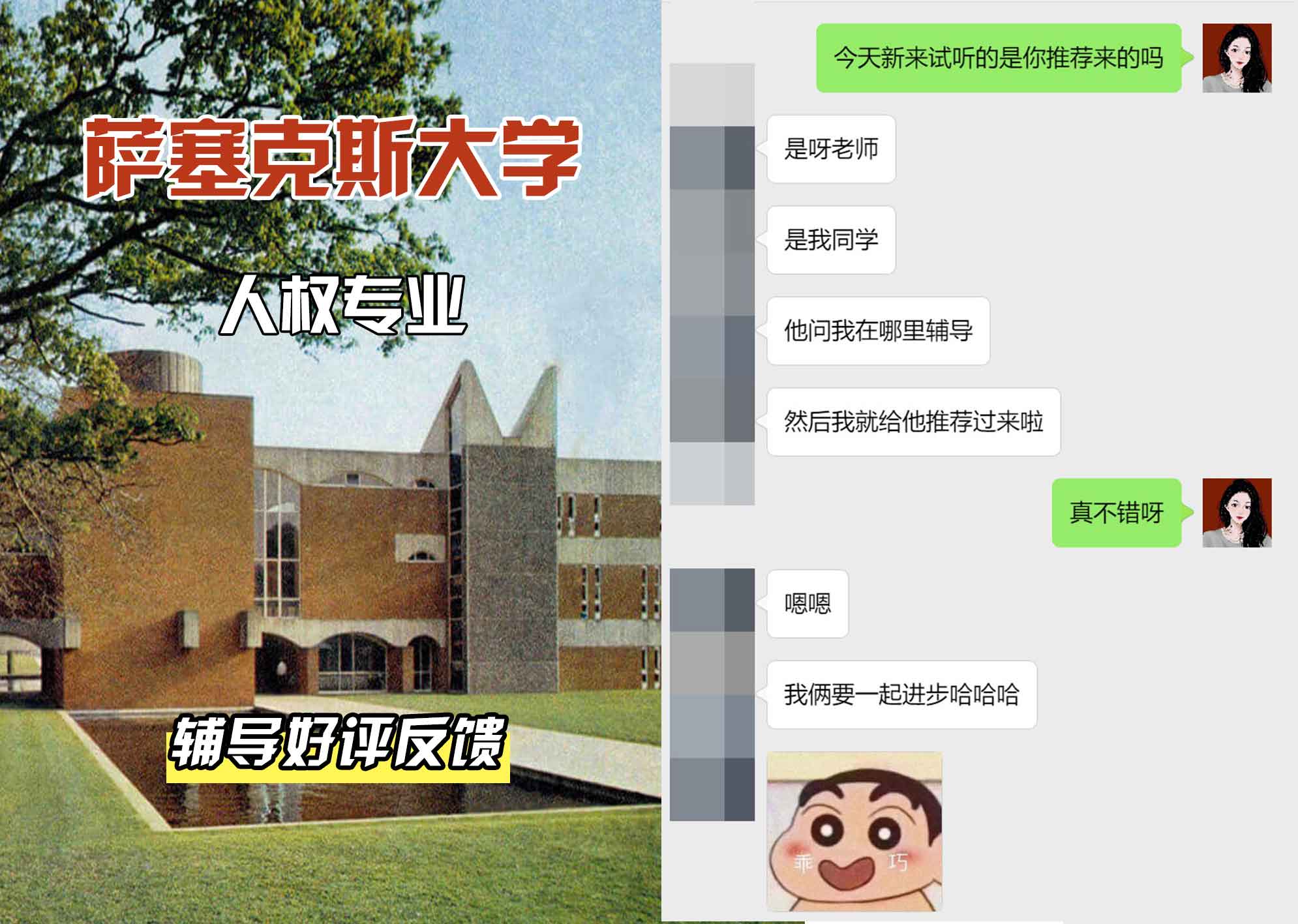 Sussex萨塞克斯大学人权辅导好评反馈