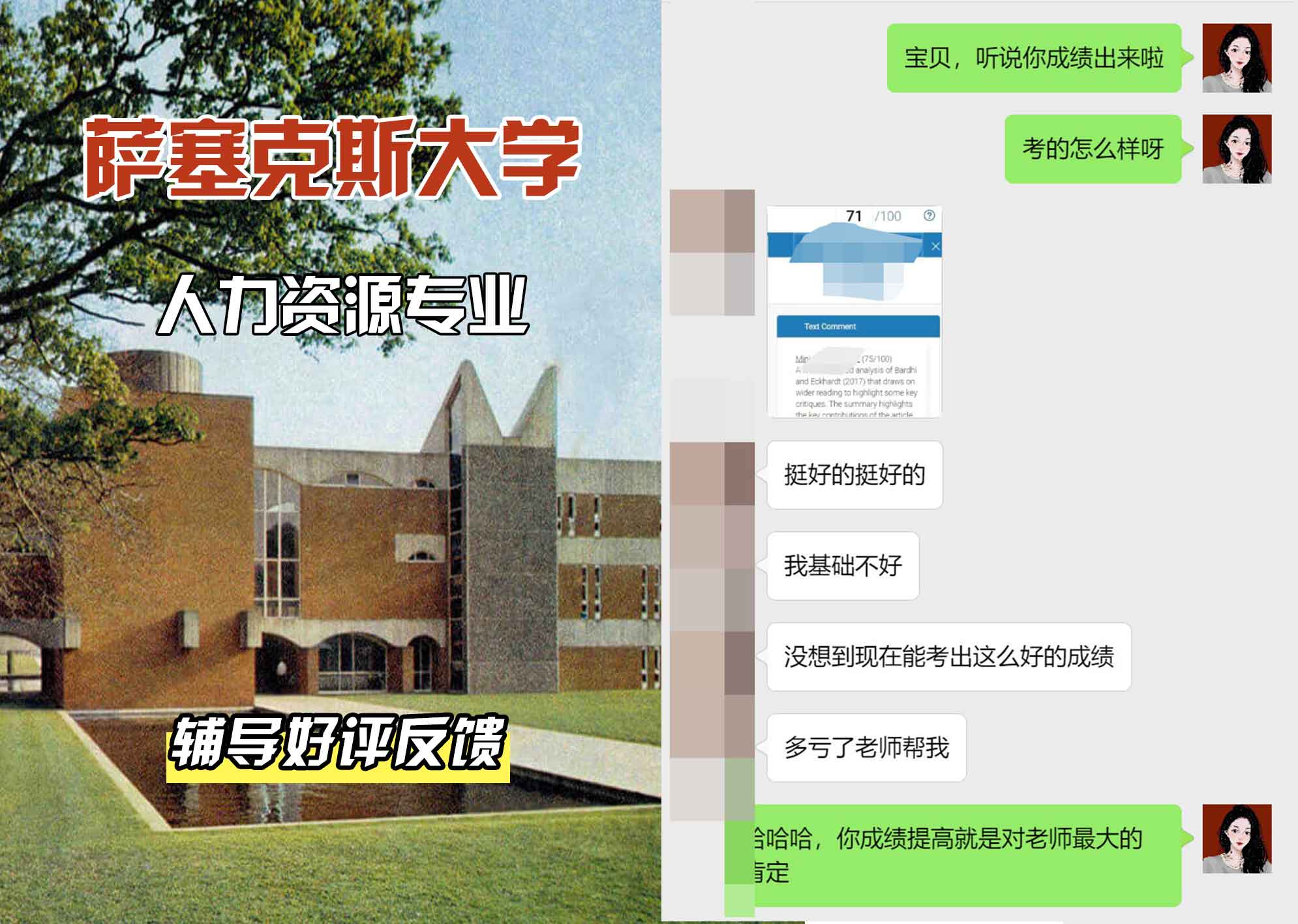 Sussex萨塞克斯大学人力资源辅导好评反馈