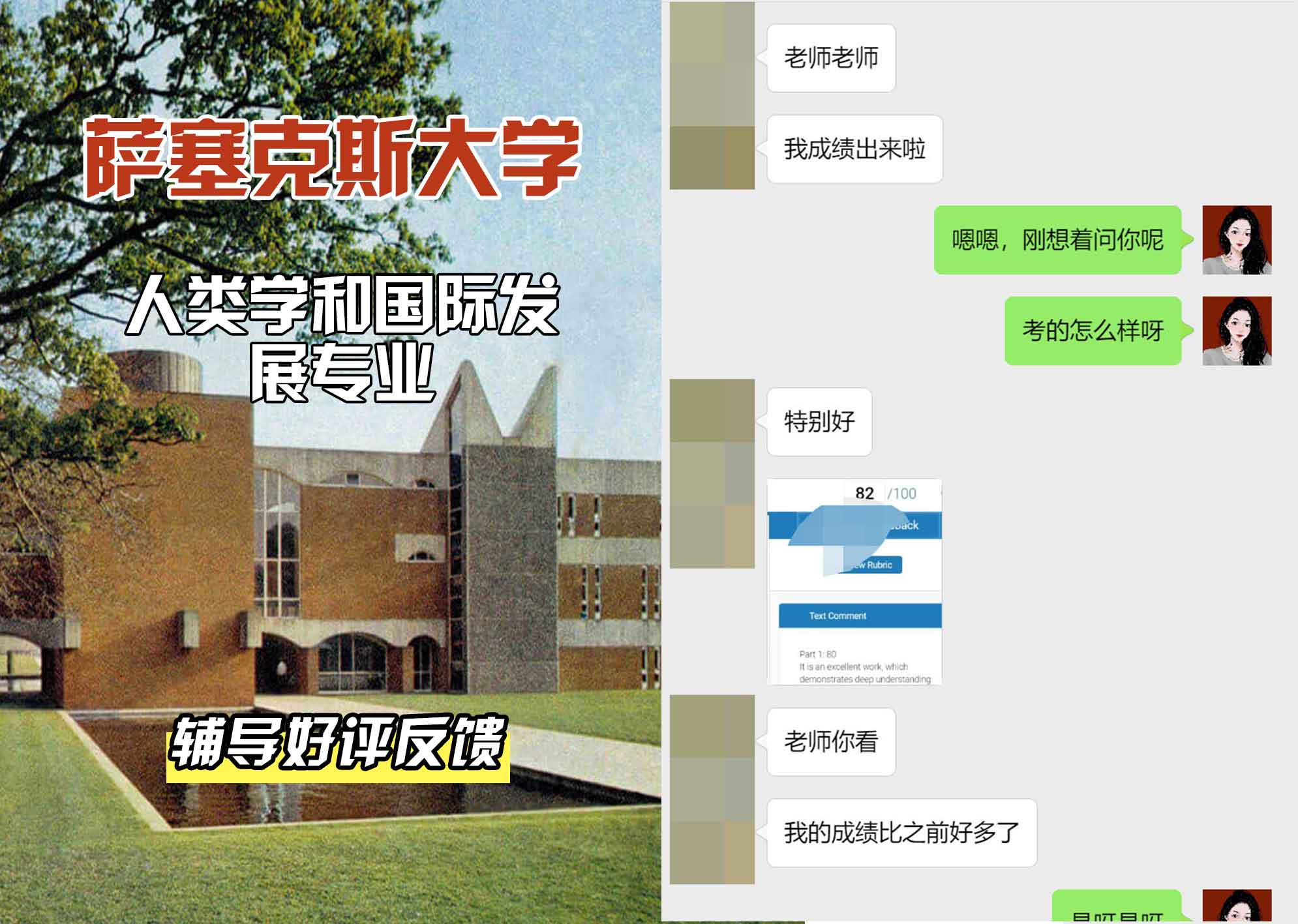 Sussex萨塞克斯大学人类学和国际发展辅导好评反馈
