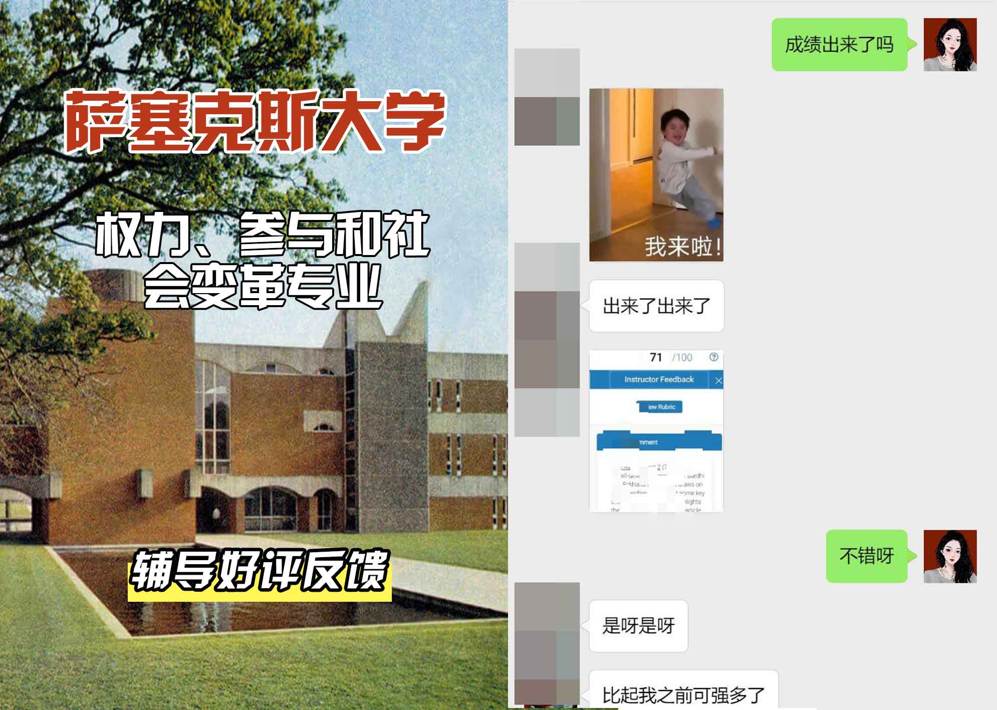 Sussex萨塞克斯大学权力、参与和社会变革辅导好评反馈