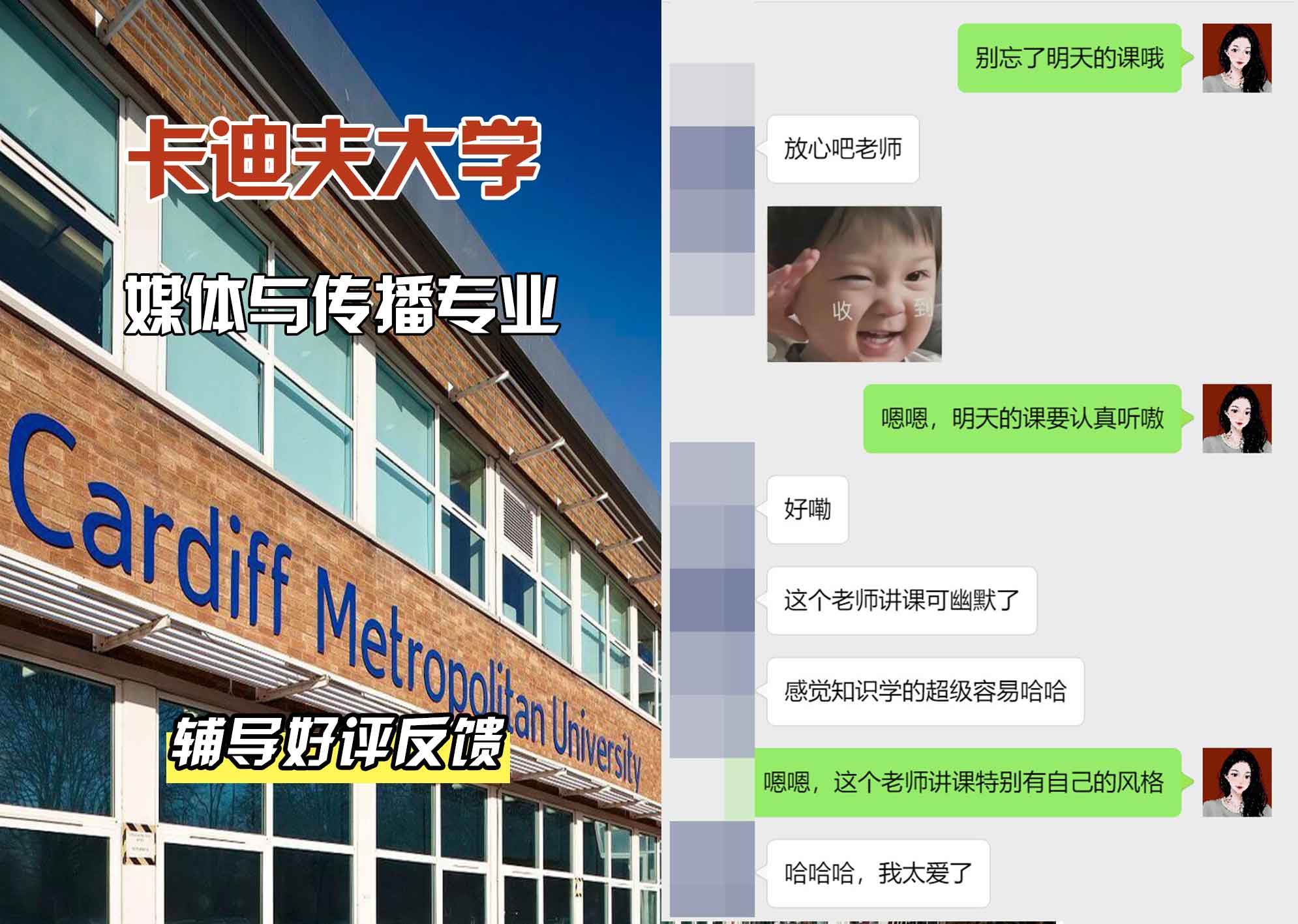卡迪夫大学cardiff媒体与传播辅导好评反馈
