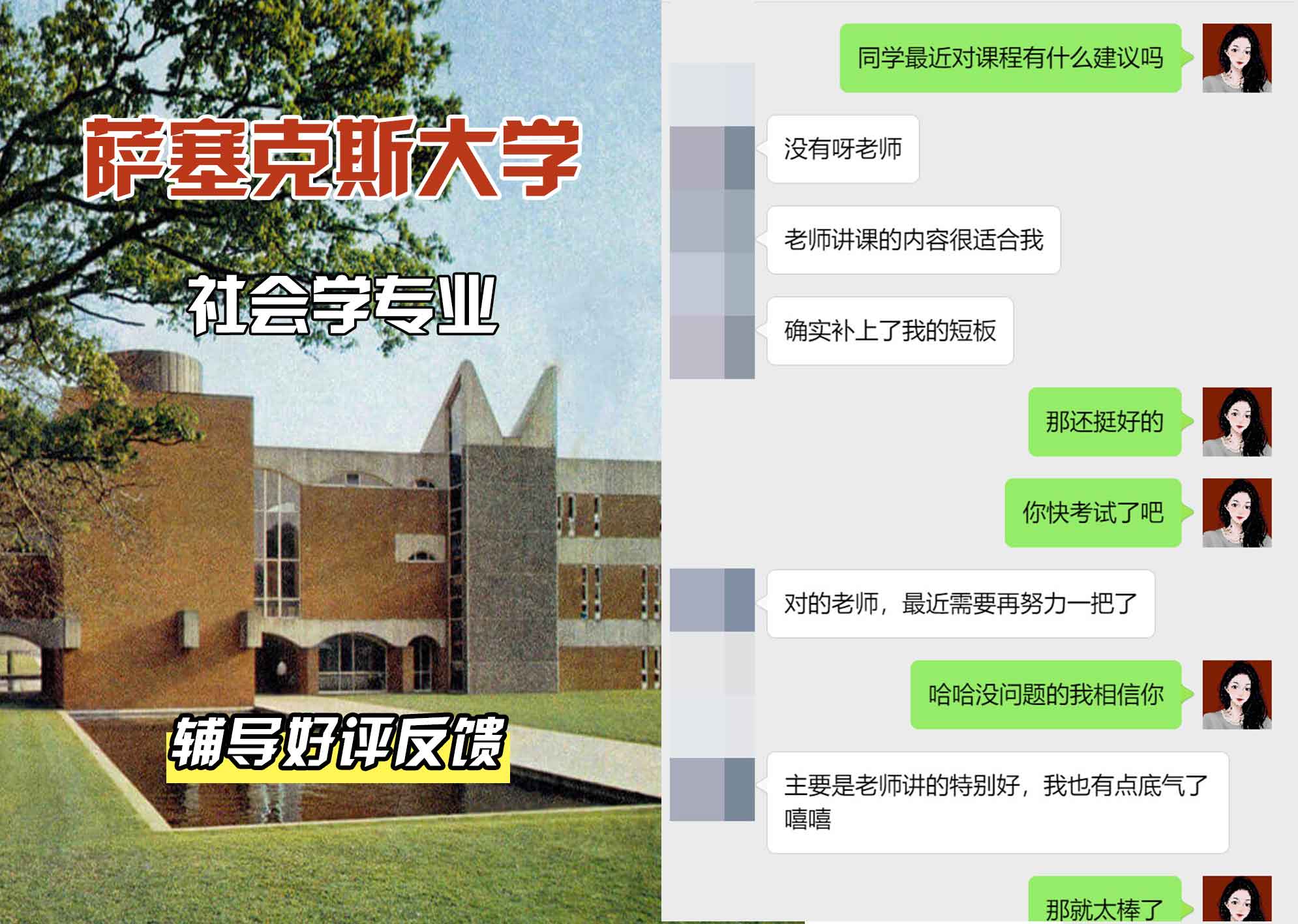 Sussex萨塞克斯大学社会学辅导好评反馈