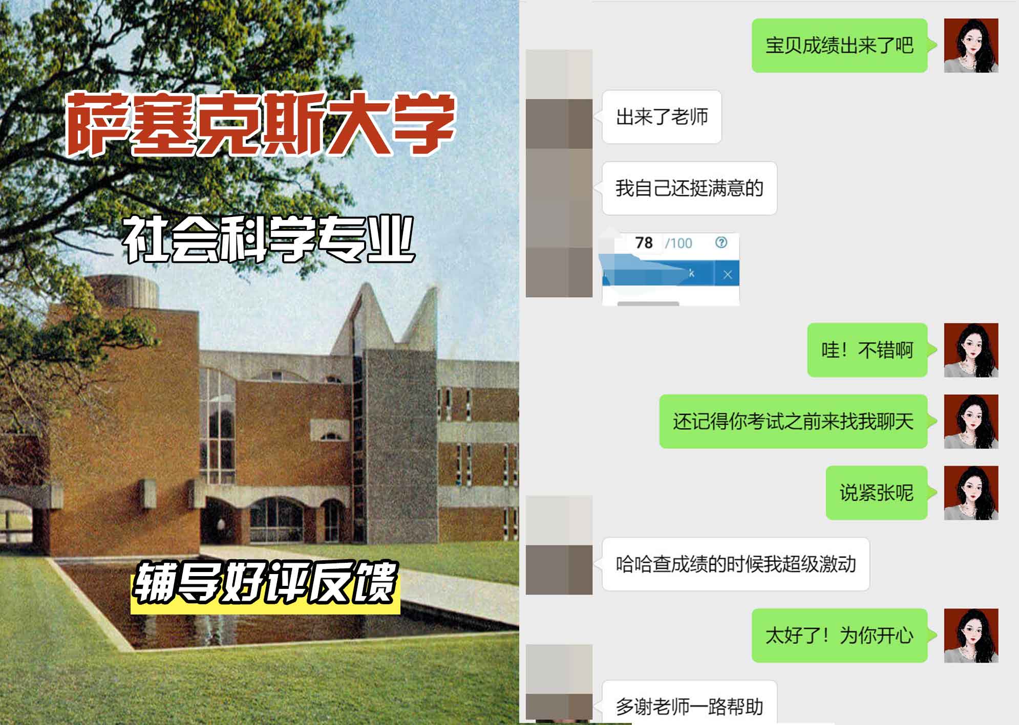 Sussex萨塞克斯大学社会科学辅导好评反馈