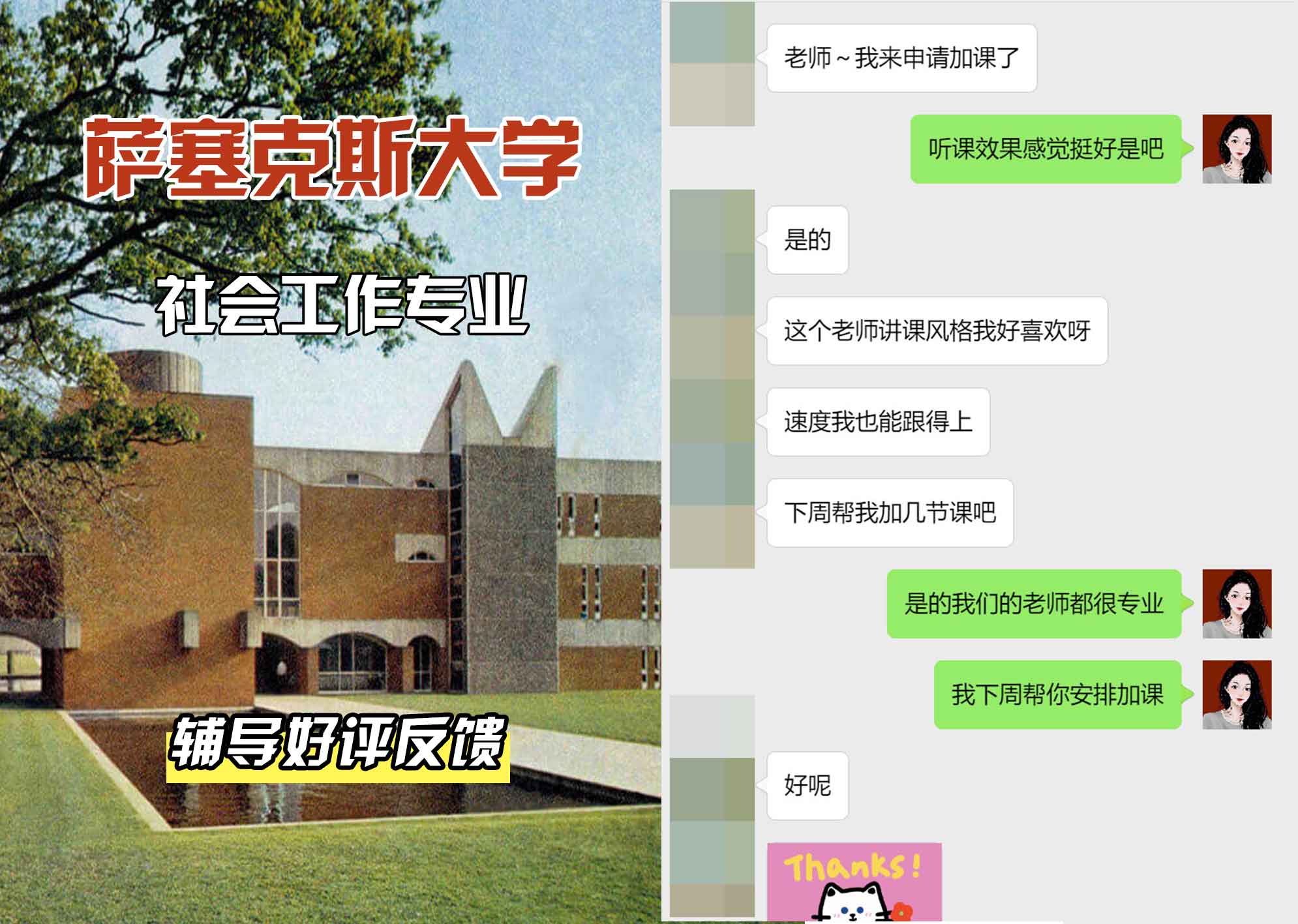 Sussex萨塞克斯大学社会工作辅导好评反馈