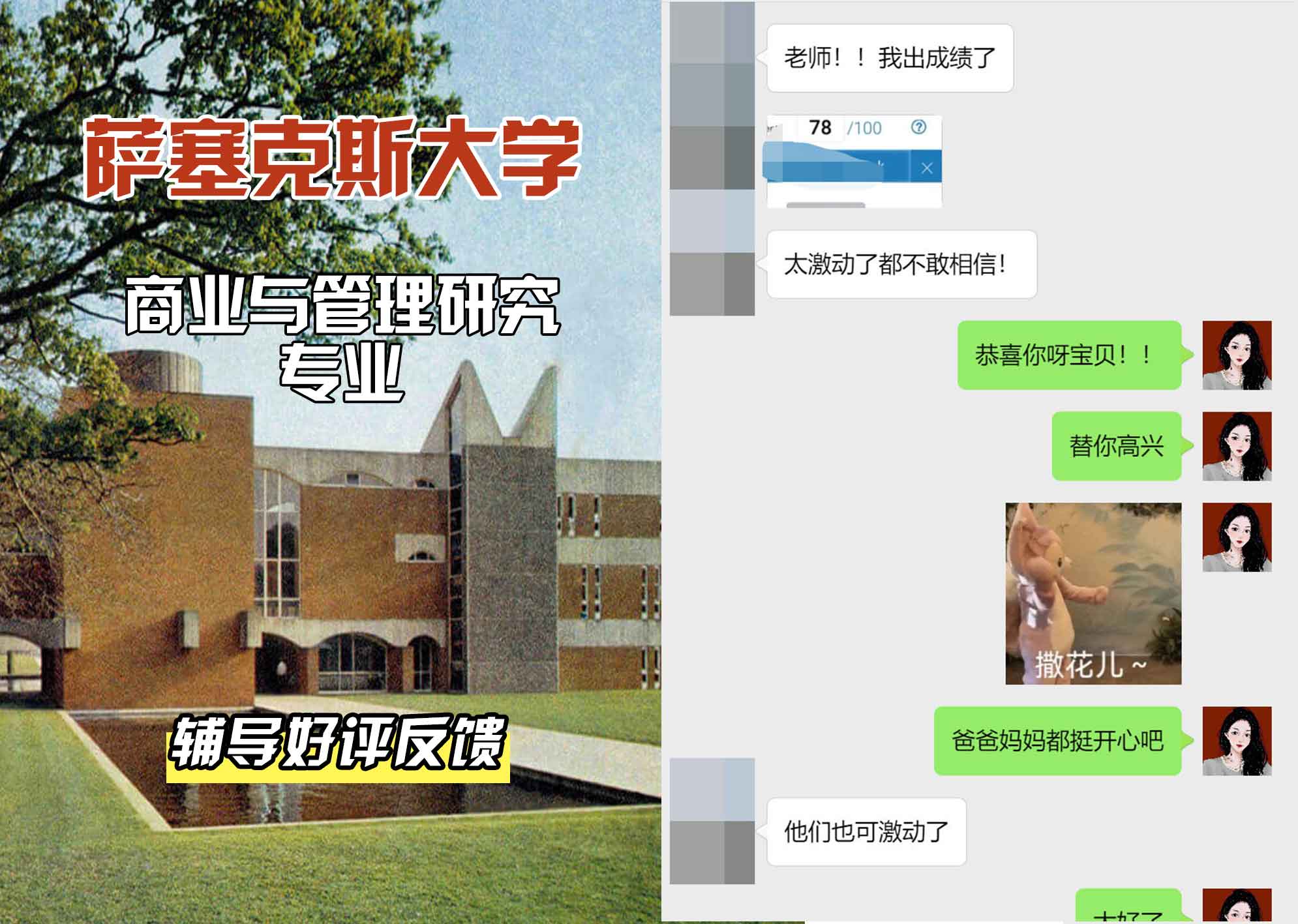 Sussex萨塞克斯大学商业与管理研究辅导好评反馈
