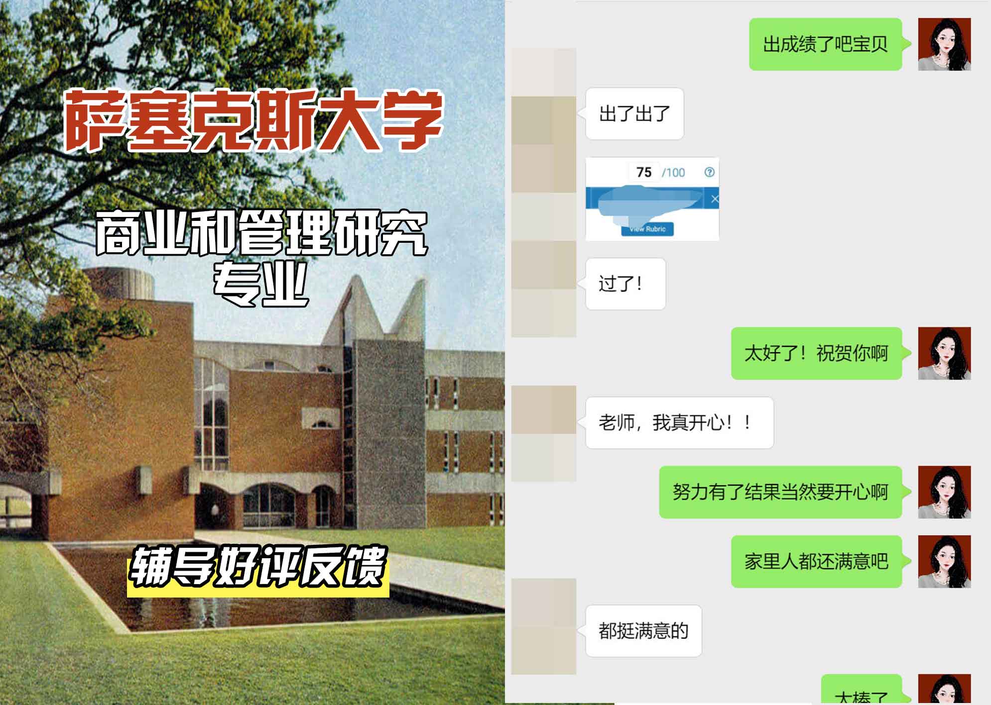Sussex萨塞克斯大学商业和管理研究辅导好评反馈