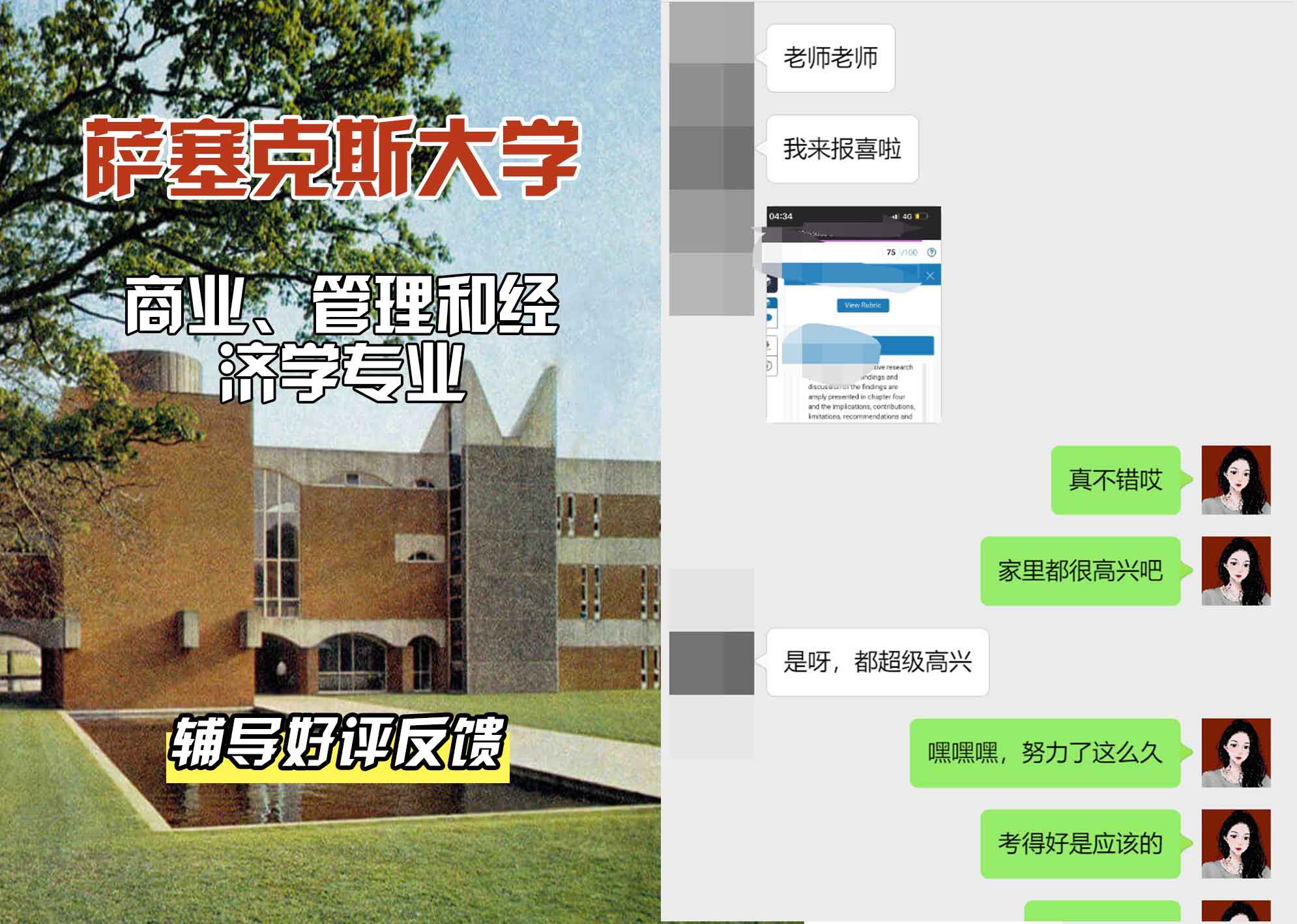 Sussex萨塞克斯大学商业、管理和经济学辅导好评反馈